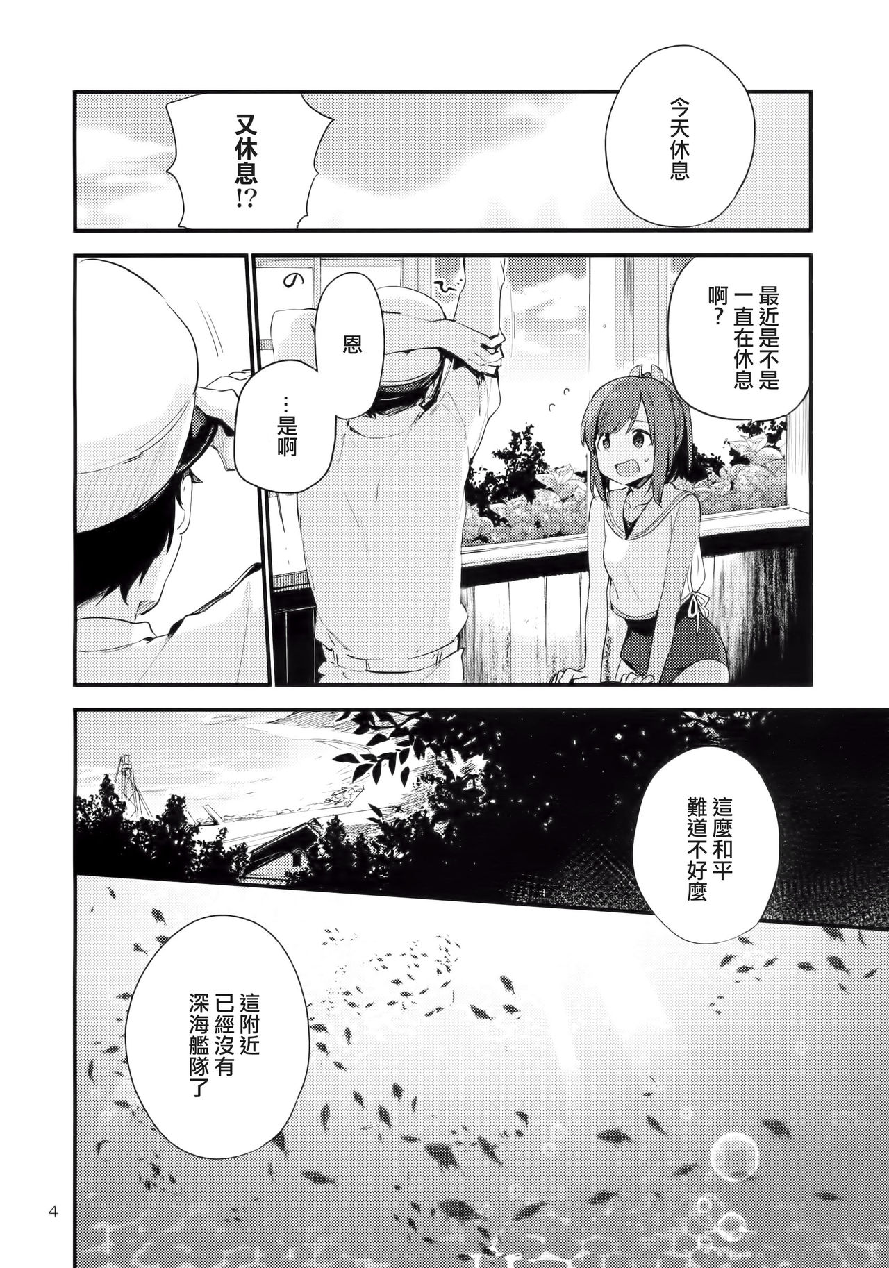 (C90) [TOZAN:BU (Fujiyama)] 401-chan to Issho! 2 (Kantai Collection -KanColle-) [Chinese] [CE家族社] page 6 full