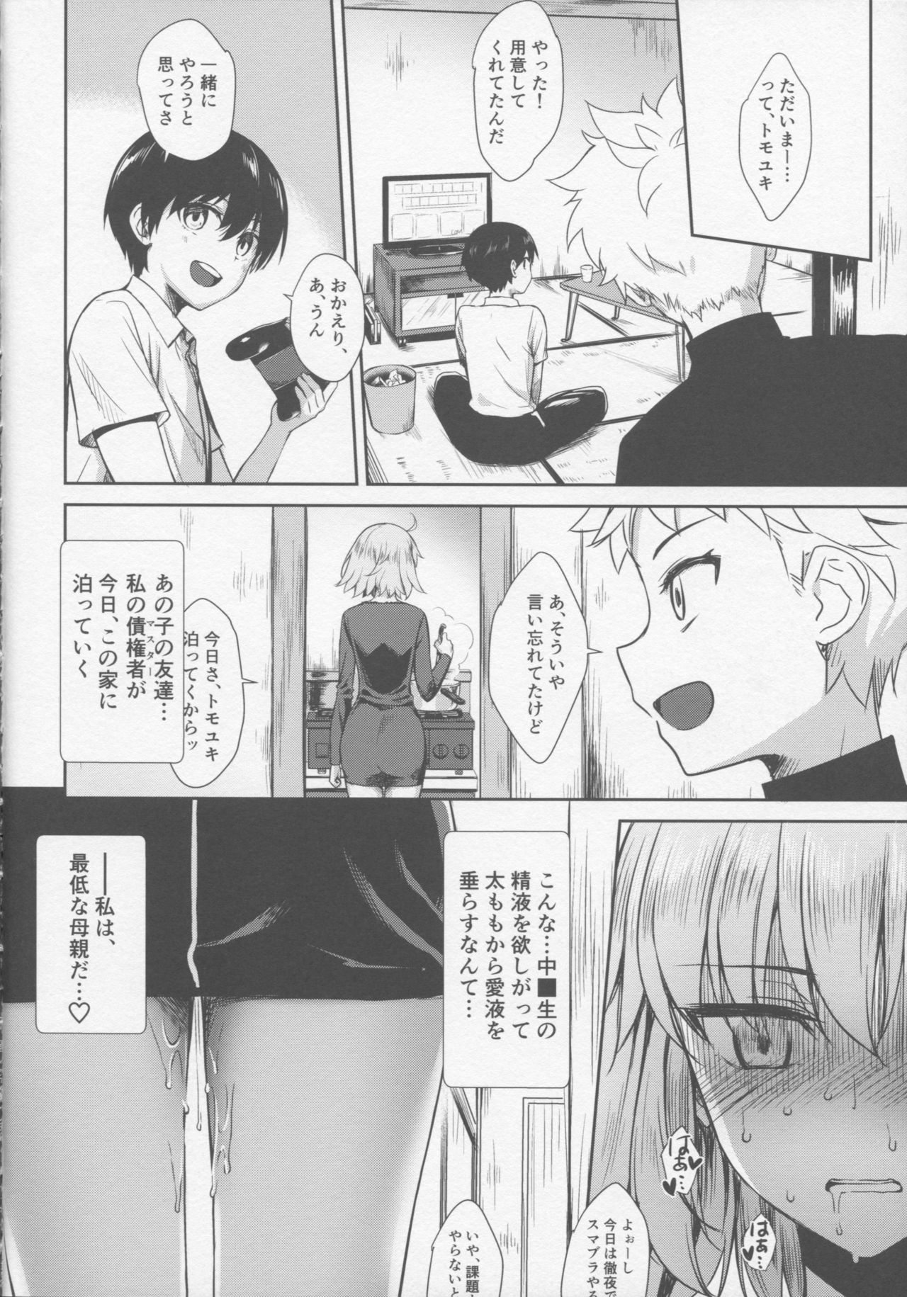 (C95) [Yakiniku Tabetai (Derauea)] Jeanne Alter (30) ~Musuko no Tomodachi ni Choukyou Sareru Hitozuma Servant~ (Fate/Grand Order) page 21 full