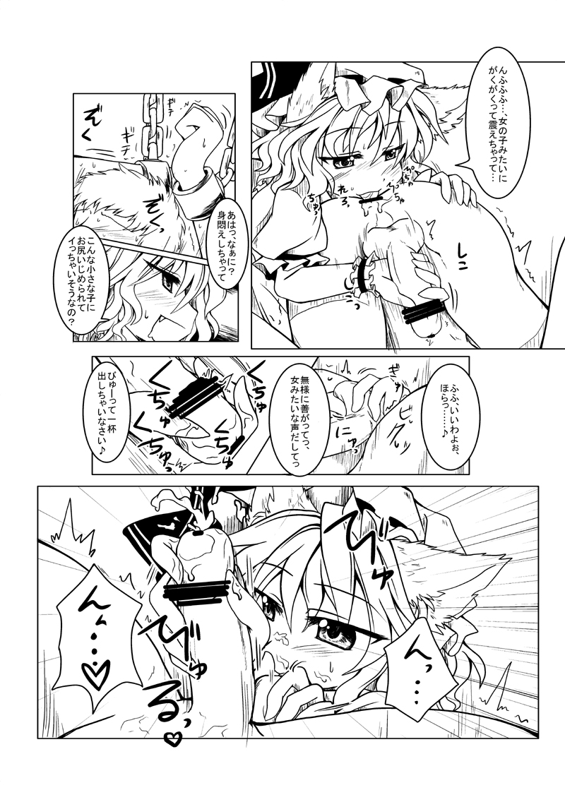 [Mumumu] Remilia page 6 full