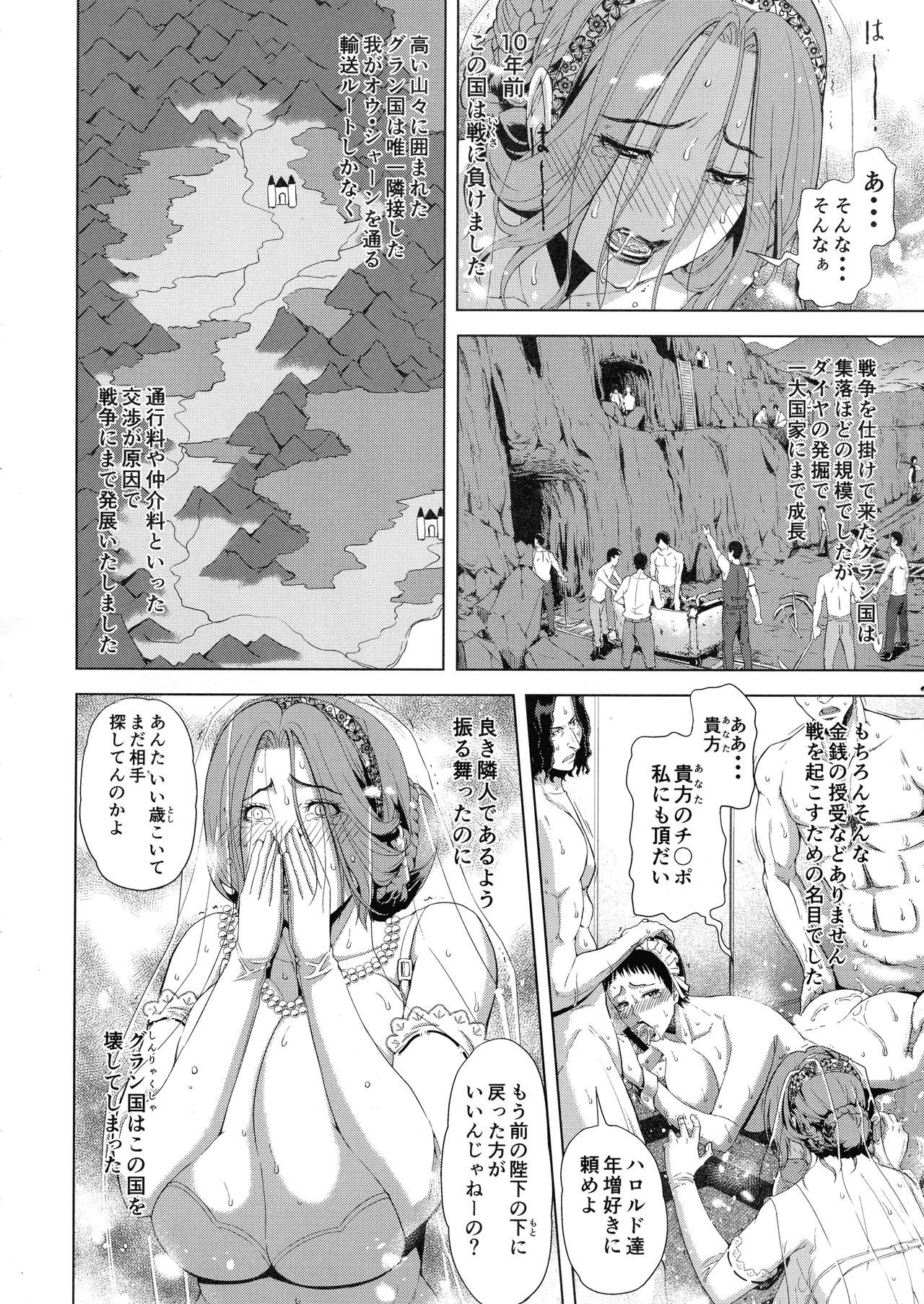 (C93) [Chrono Mail (Tokie Hirohito)] Kyouki no Oukoku Ni no Shou page 4 full