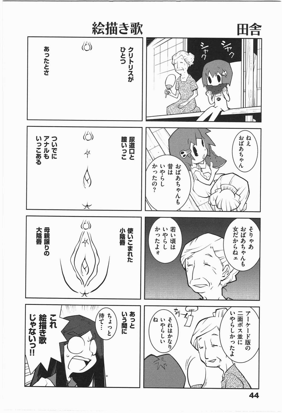 [Dowman Sayman] Paraiso 1 [Japanese] page 47 full