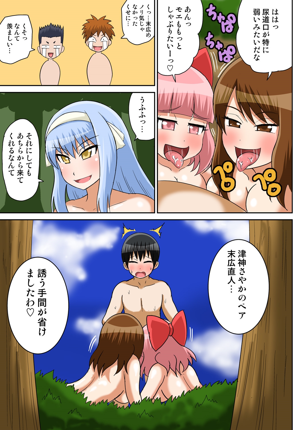 [Iguchi Sentarou] Classmate to Ecchi Jugyou 4~6 [Digital] page 13 full