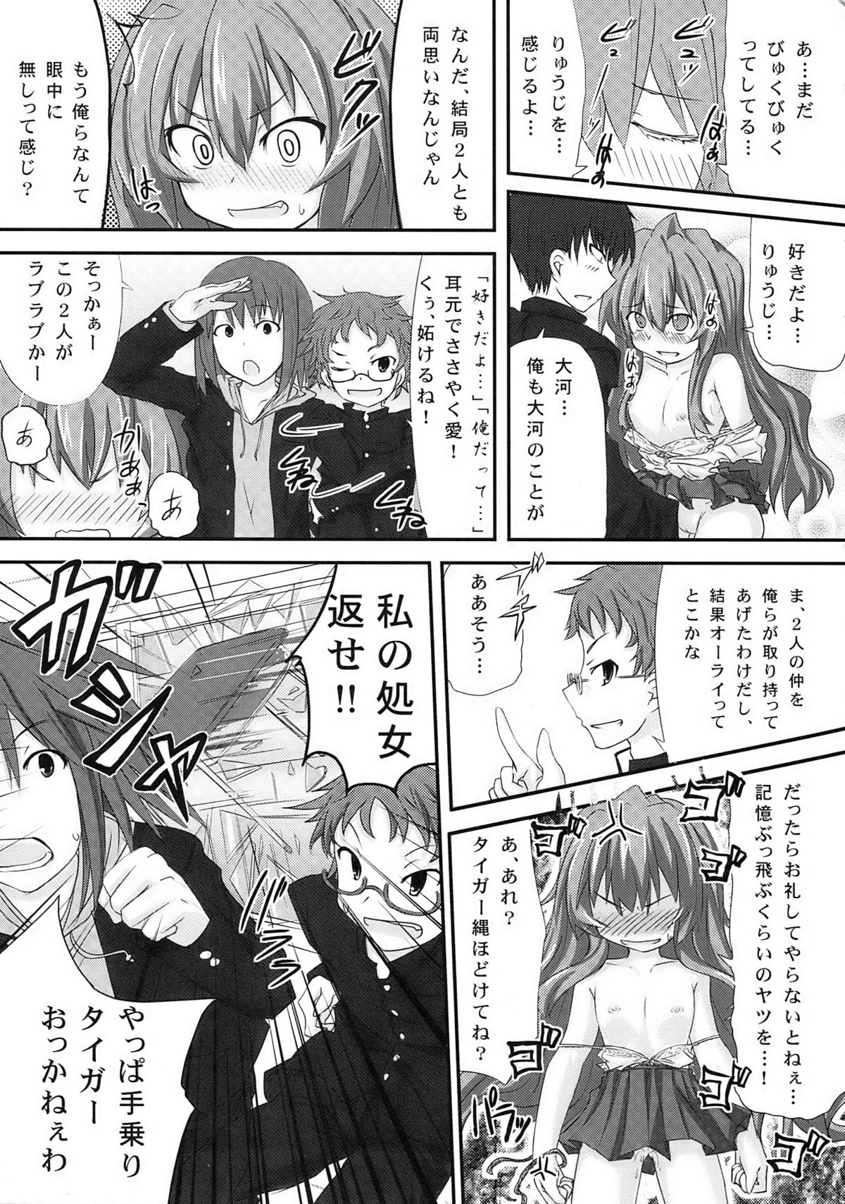 (C76) [Omega Circuit (NACHA)] Shibarare Taiga! (Toradora!) page 25 full