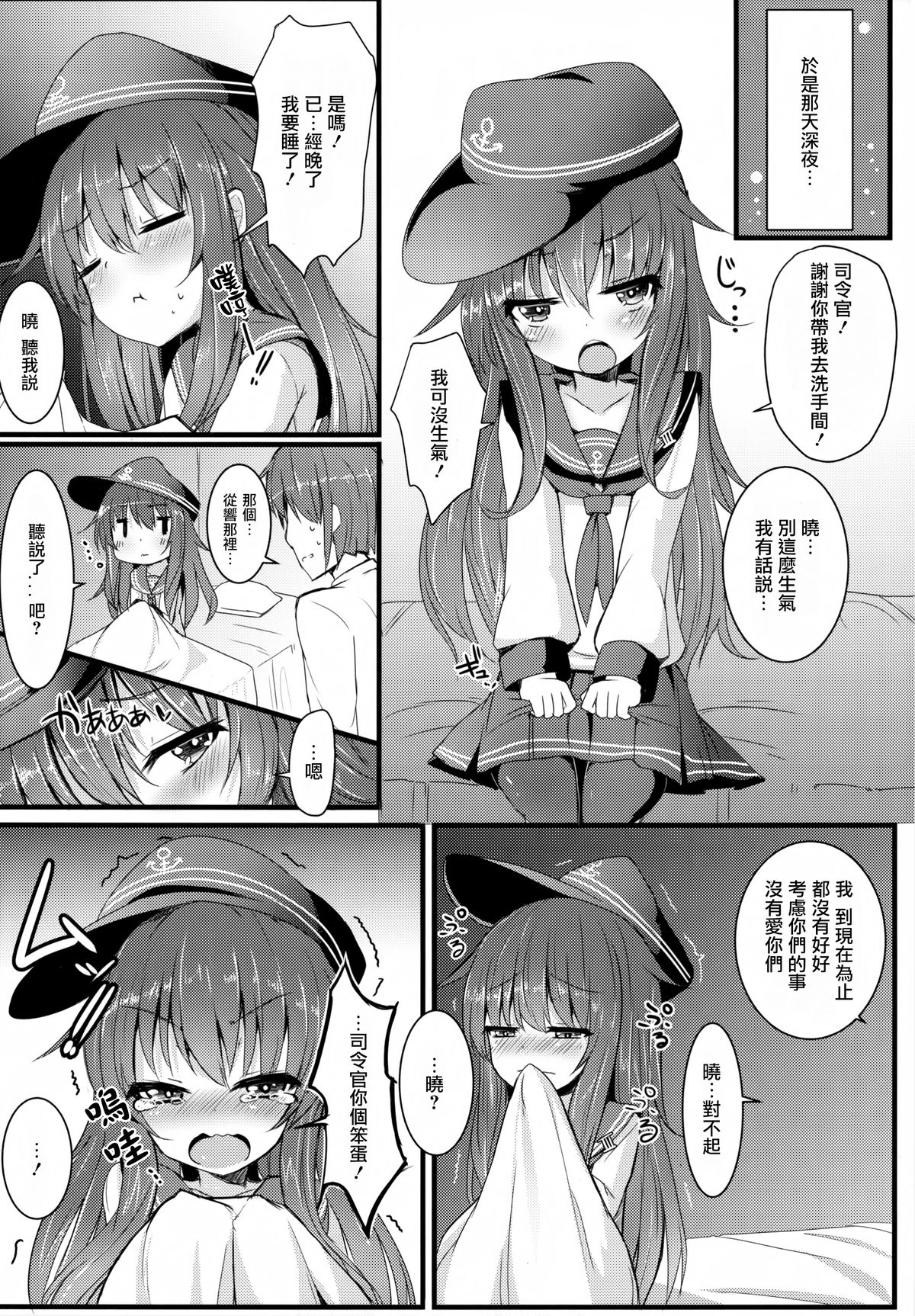 (C87) [Menteisho (Menteiyakuna)] Kakkokari de wa Owaranai -Kou- (Kantai Collection -KanColle-) [Chinese] [光年漢化] page 13 full