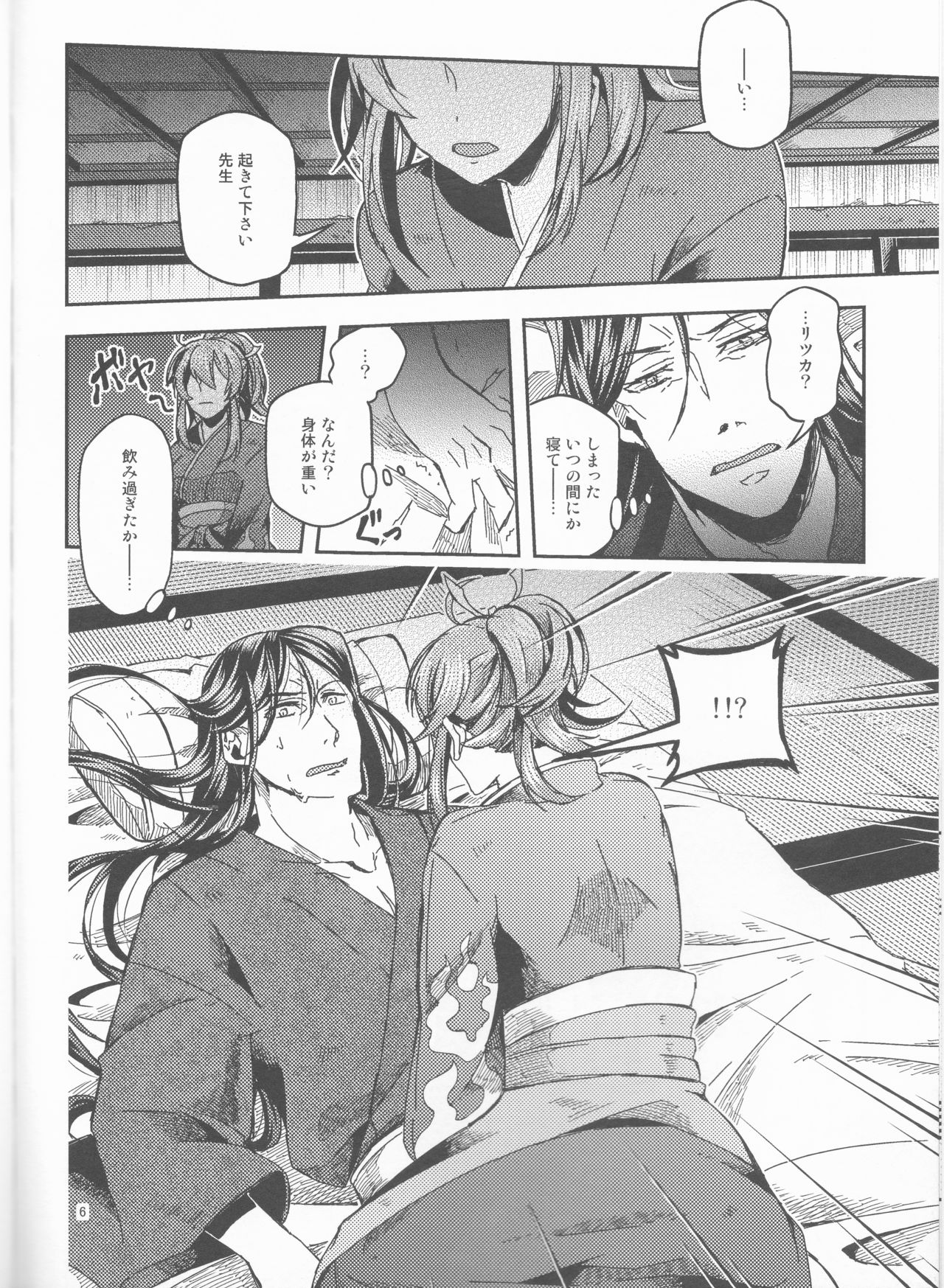 (Dai 20-ji ROOT4to5) [Morohane. (Tatejima.)] Ai ni Oborete Mimasen ka? (Fate/Grand Order) page 7 full