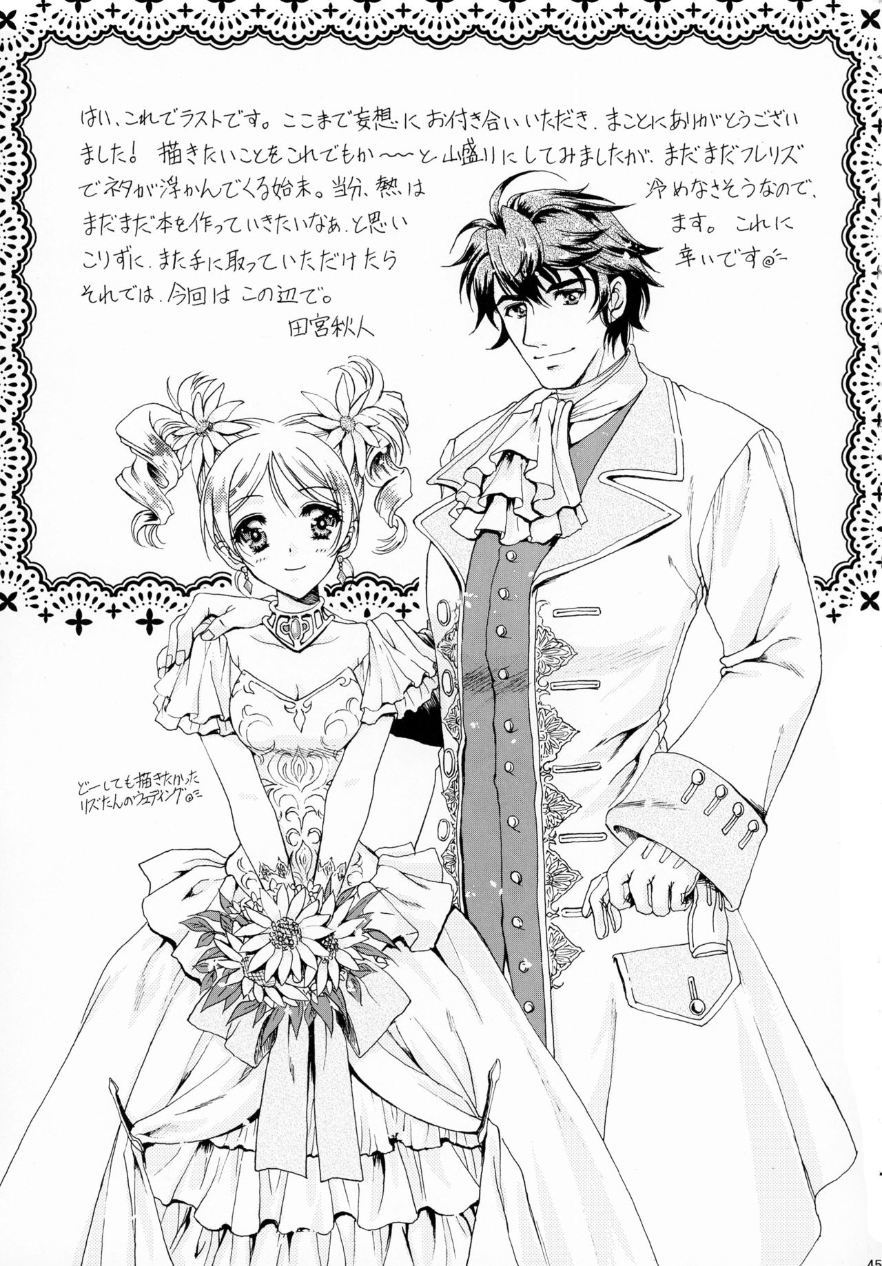 (Honoo no Seisen 65) [Gin no Hoshitei (Tamiya Akito)] Hatsukoi Waltz (Fire Emblem Kakusei) page 45 full