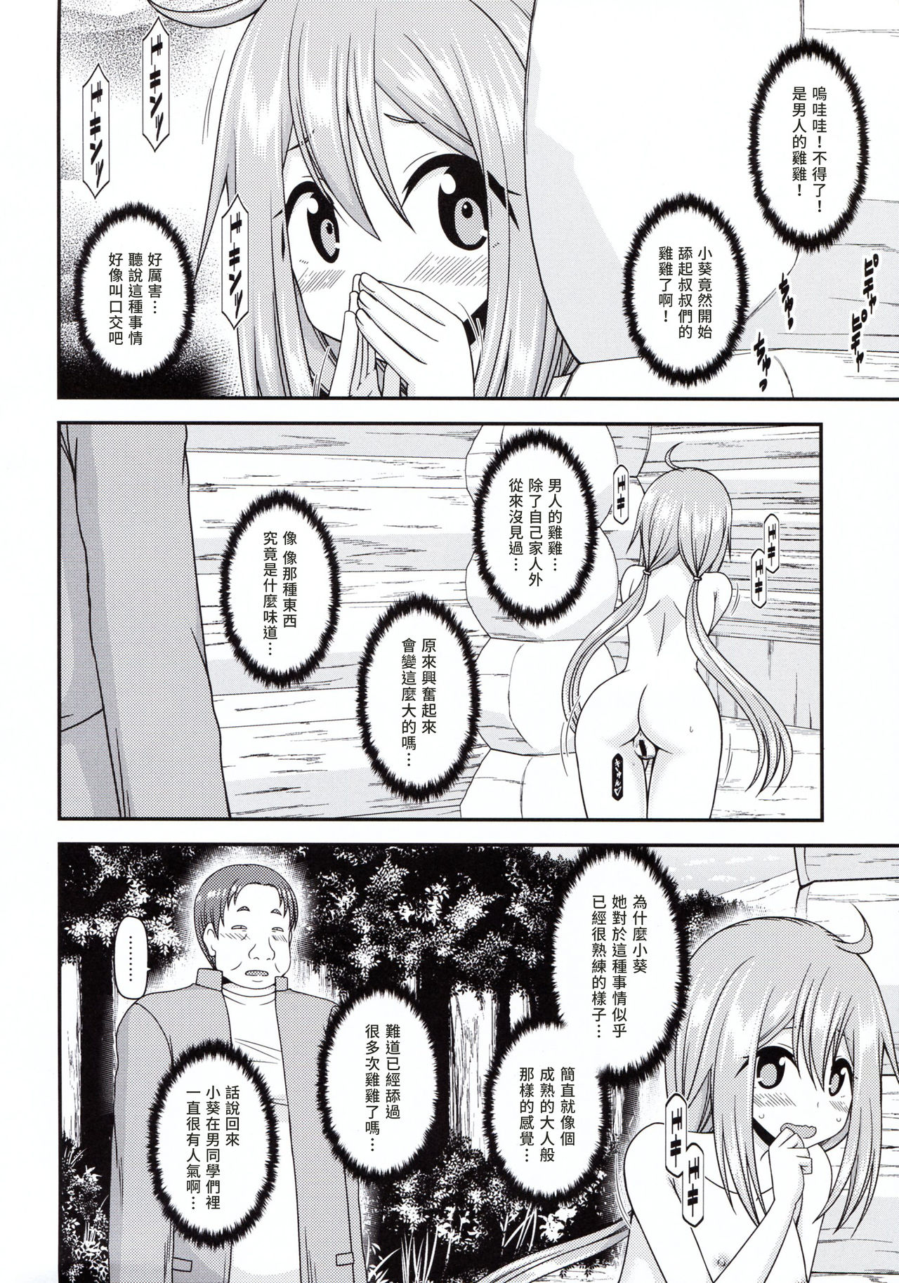 [valssu (Charu)] Yagai Roshutsu Katsudou Circle Ge (Yuru Camp) [Chinese] [塔布里斯個人漢化] page 6 full