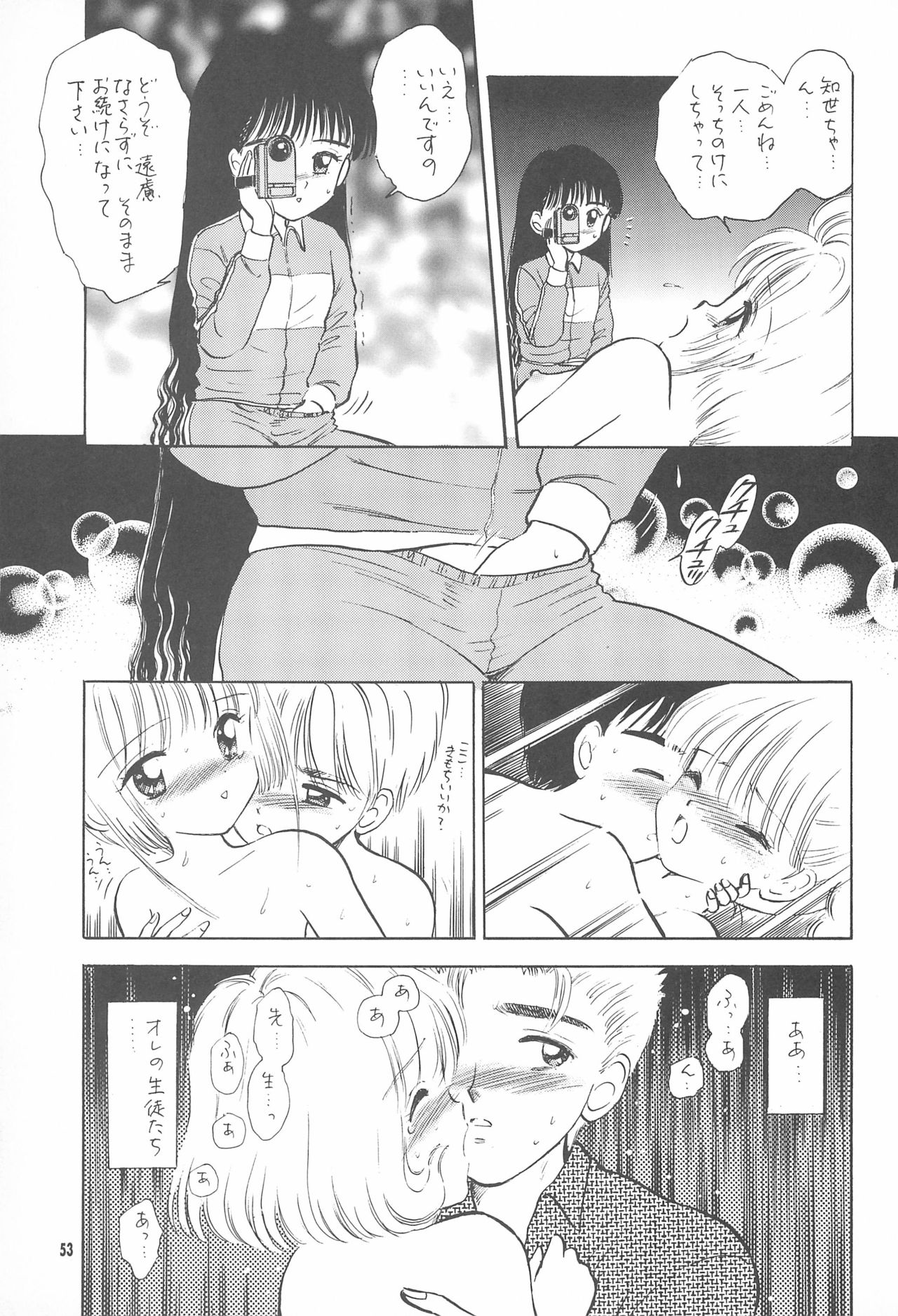 (C55) [Mystic Chord (Gyro Amarume)] Kyouiku no Genba kara -Gendai Seikyouiku no Arikata ni Tsuite- (Card Captor Sakura) page 55 full