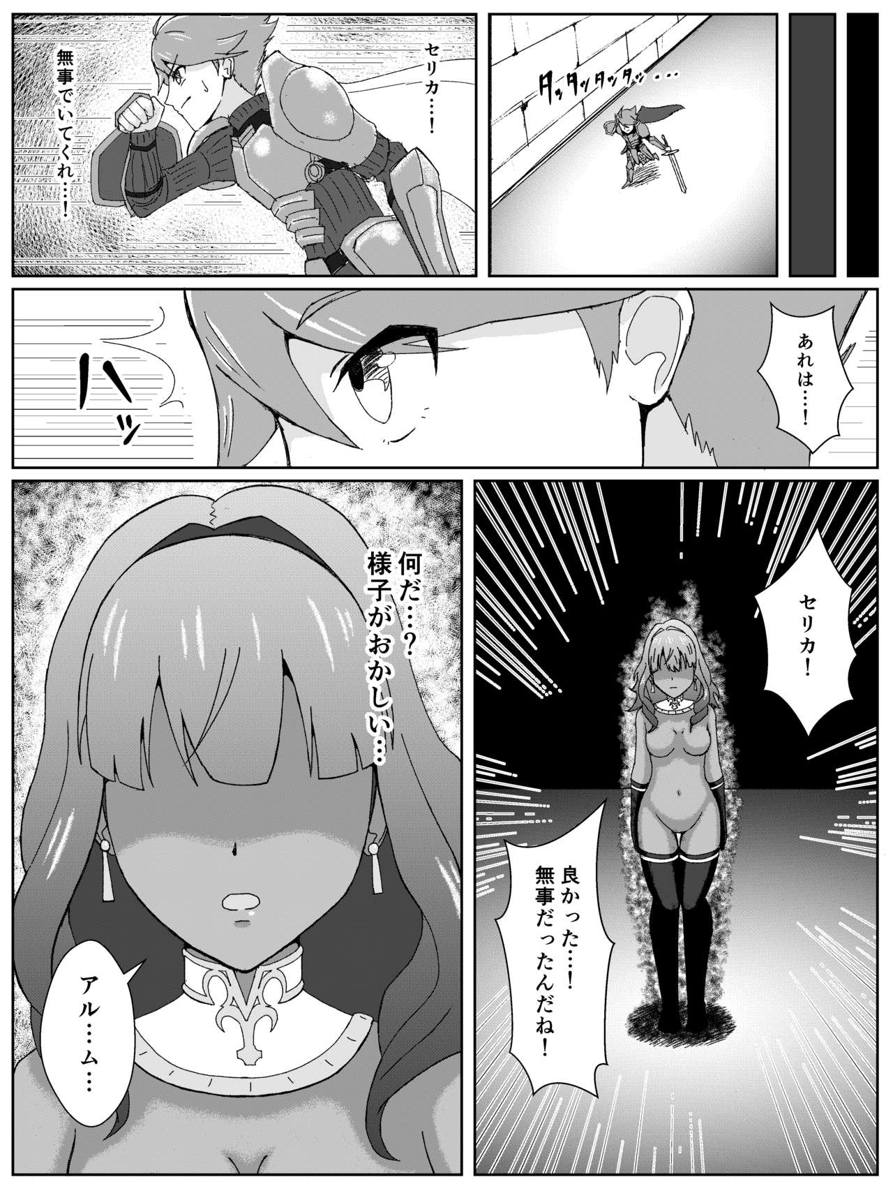 [Andoriyu] Fire Emblem Echoes no Celica Akuochi Manga (Fire Emblem Echoes) page 9 full