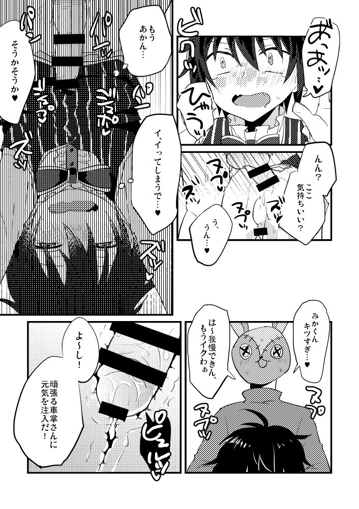 [Anko] モブみか本 page 14 full