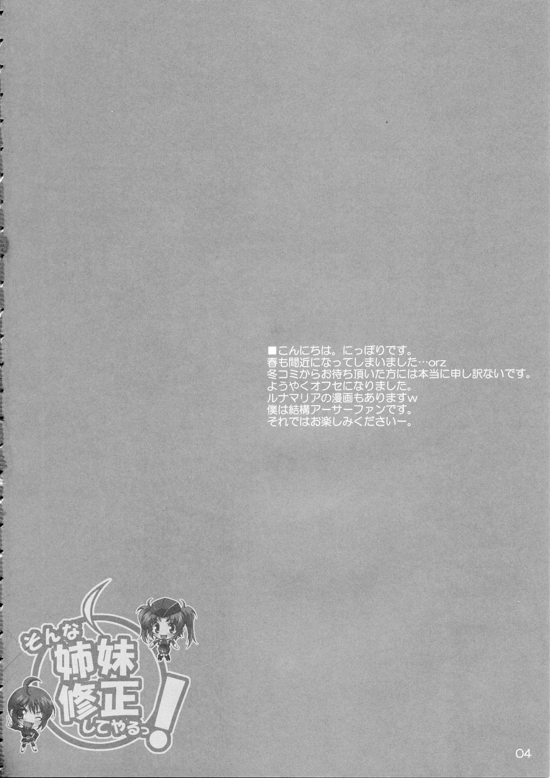 [Muteki Chaya (Nippori)] Sonna Shimai Shuusei Shiteyaru! (Gundam Seed Destiny) page 3 full