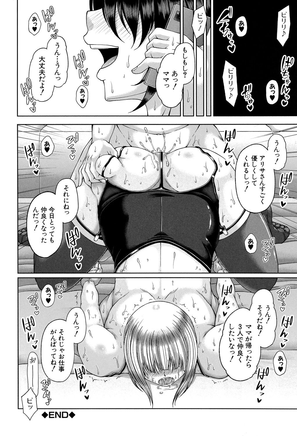 [Kakitsubata Kanae] Enen Saisai [Digital] page 43 full