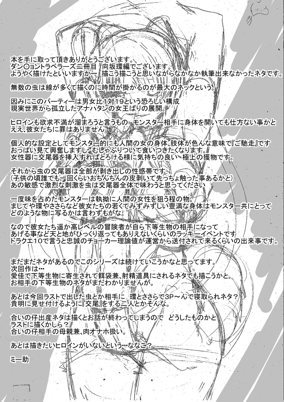 [Tiba-Santi] Dungeon Travelers - Tamaki no Himegoto (ToHeart2 Dungeon Travelers) [Digital] page 28 full