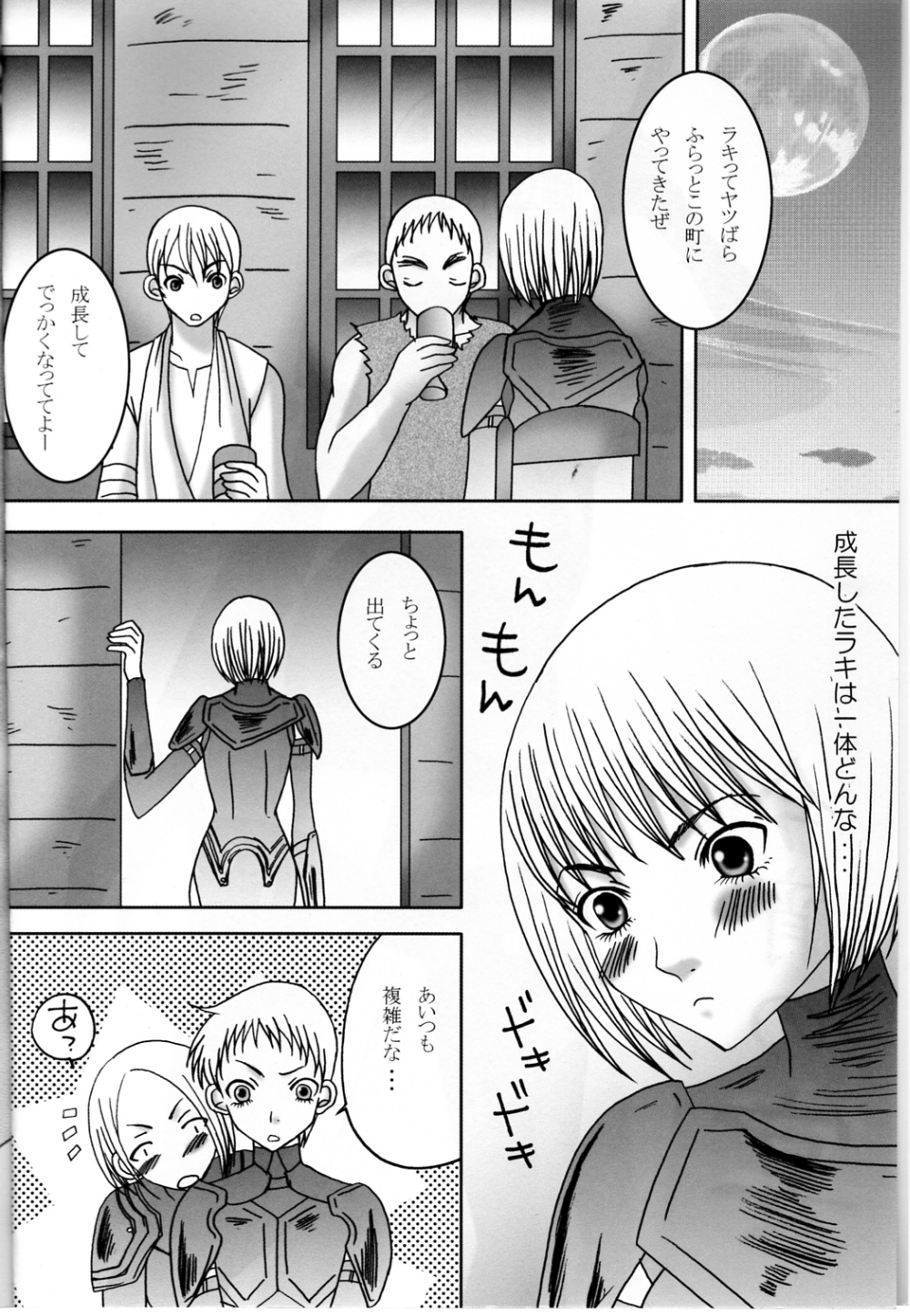 (C74) [Otome no Eden (MIYU)] Koyoi no Utage (Claymore) page 3 full