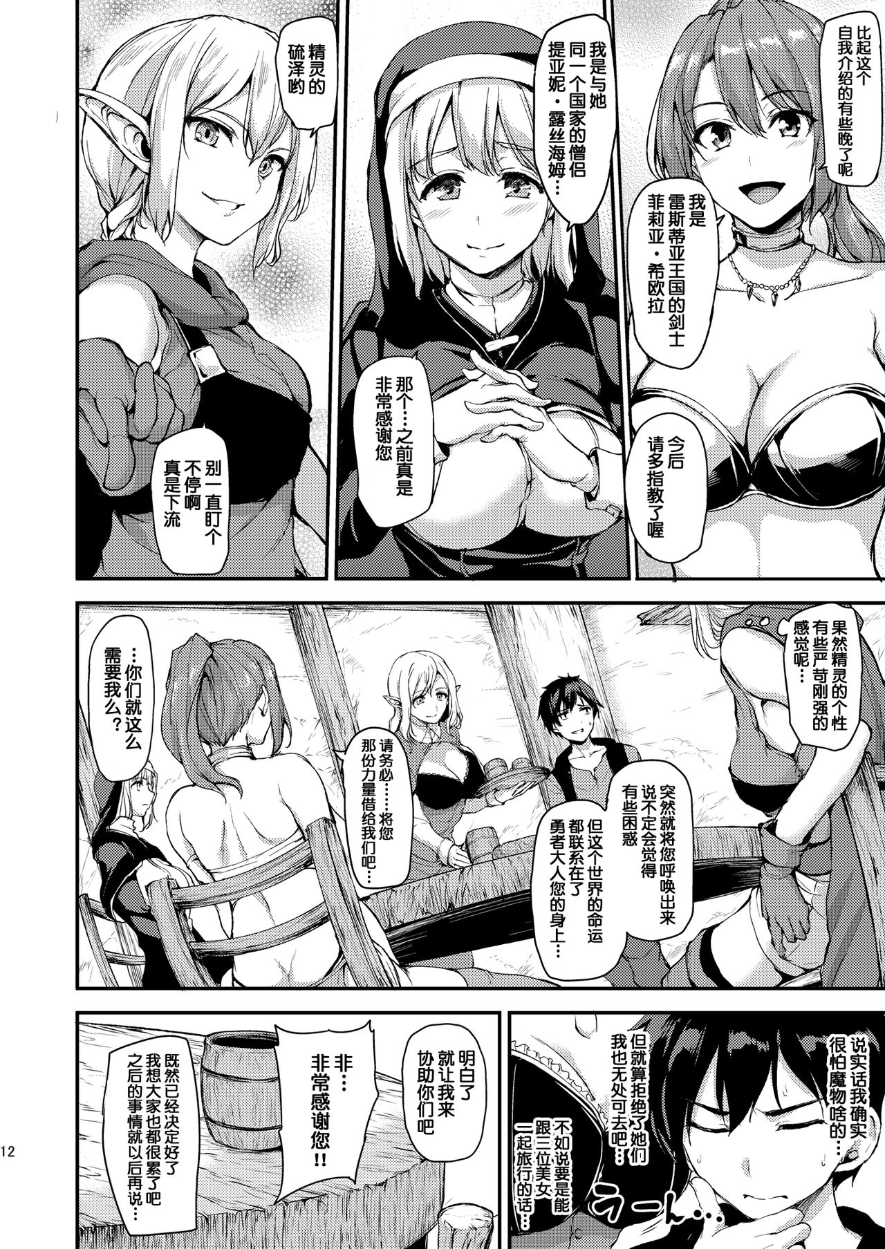 [Shimapan (Tachibana Omina)] Isekai Harem Monogatari [Chinese] [鬼畜王汉化组] [Digital] page 13 full