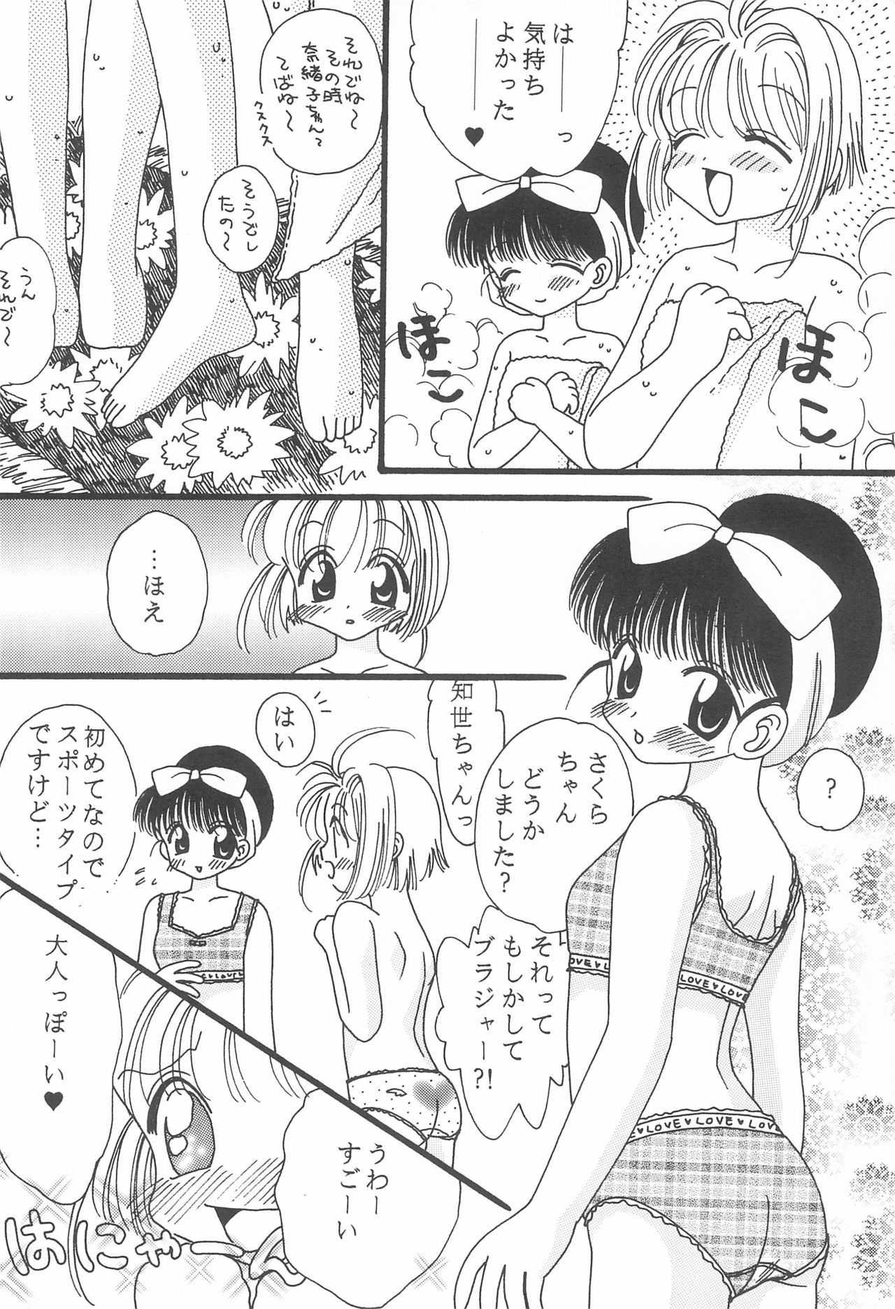[Biwabo (Takaryou Ukyo)] S&T (Cardcaptor Sakura) [1998-09-23] page 10 full