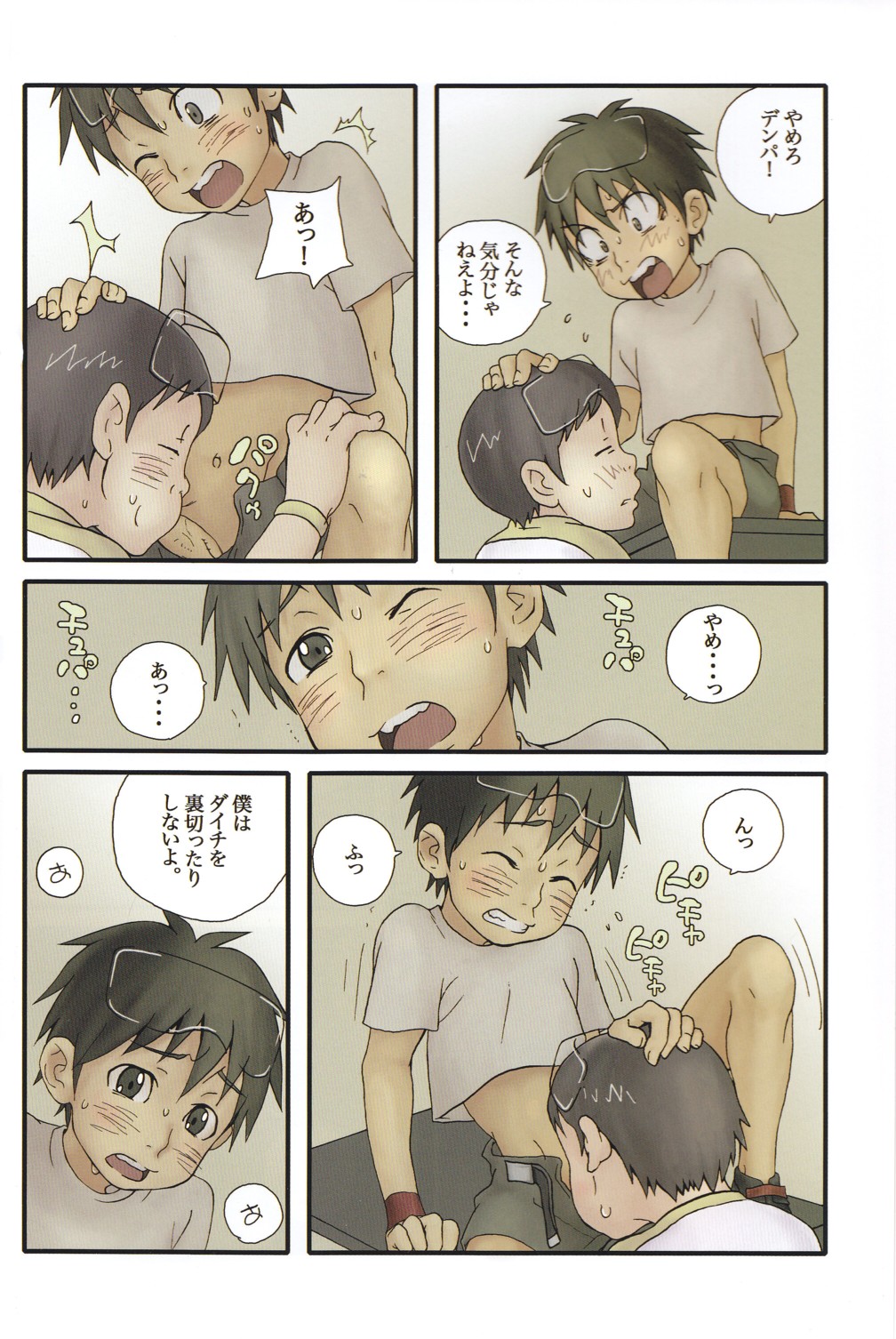 Inshin Denshin (Dennou Coil) page 4 full