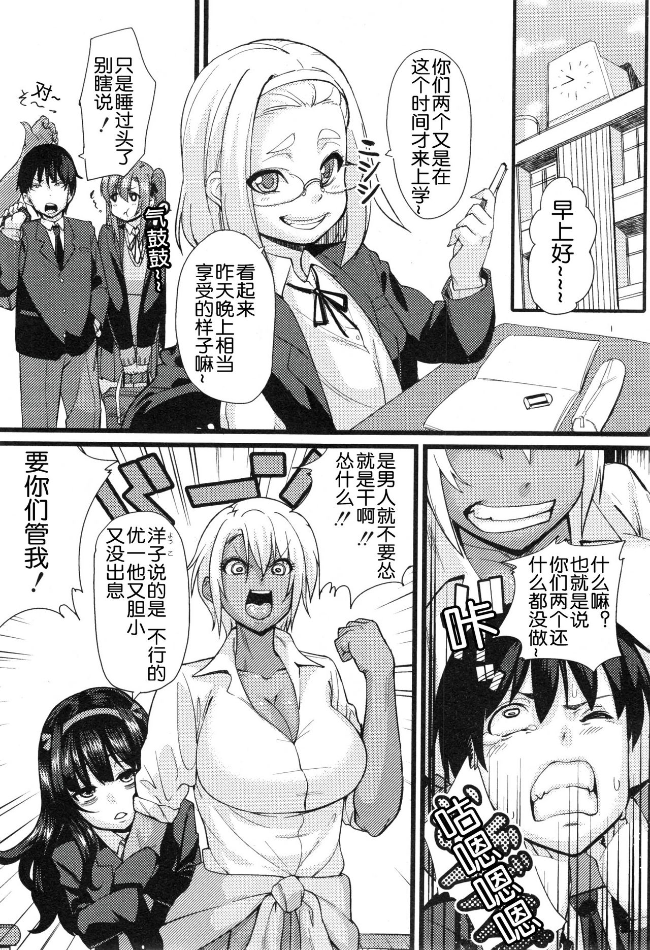 [Chimosaku] NTR Darakuron [Chinese] [随手汉了个化] page 4 full