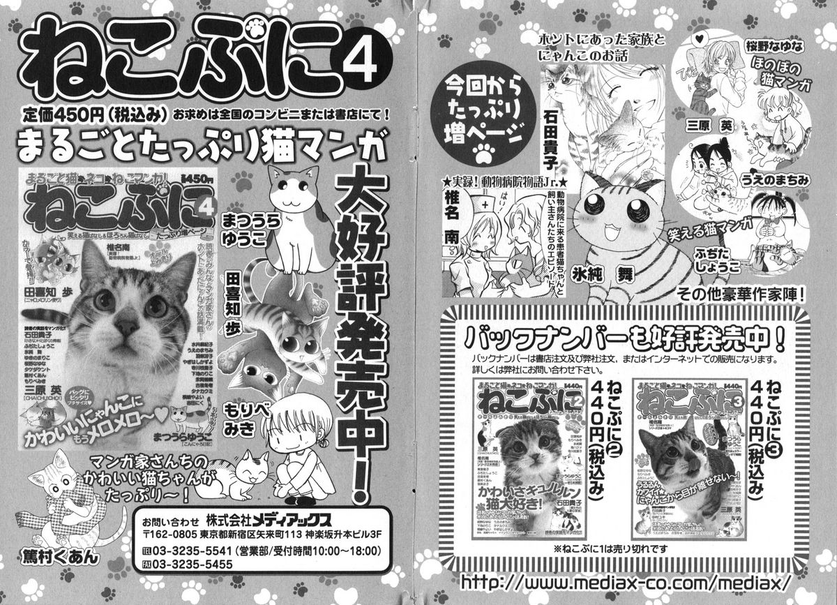 COMIC Deramego Vol. 01 2008-08 page 99 full