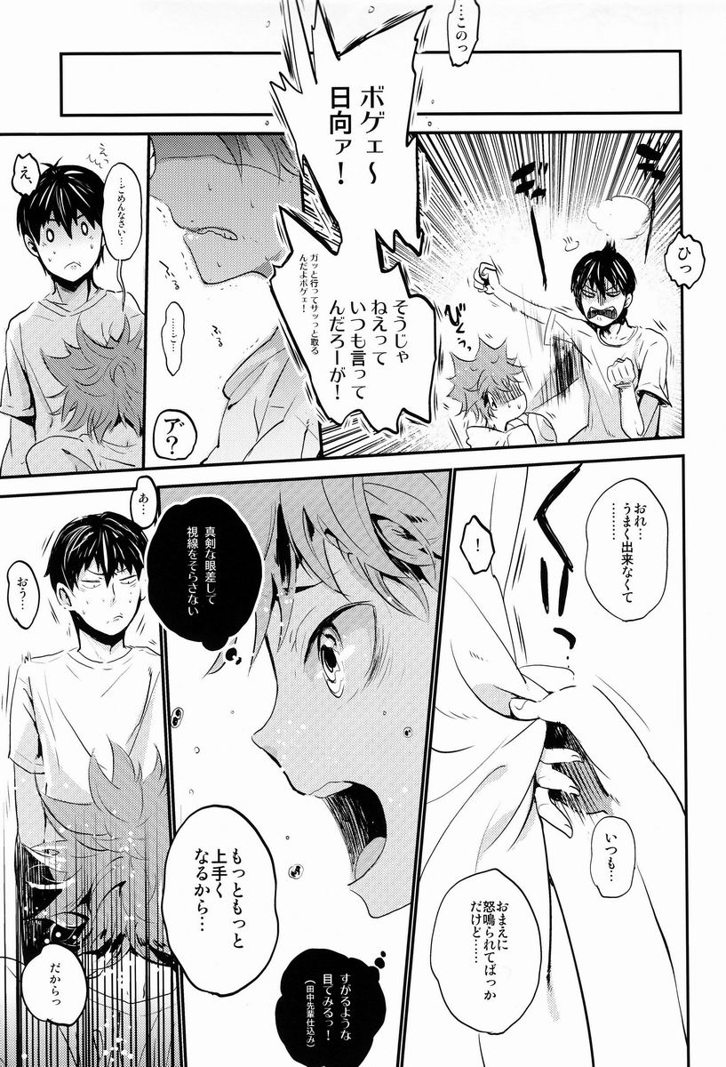 [Akoyagai to Aumale Ebi (Ooki Bonta)] Kumori no Chihare! (Haikyuu!!) page 6 full