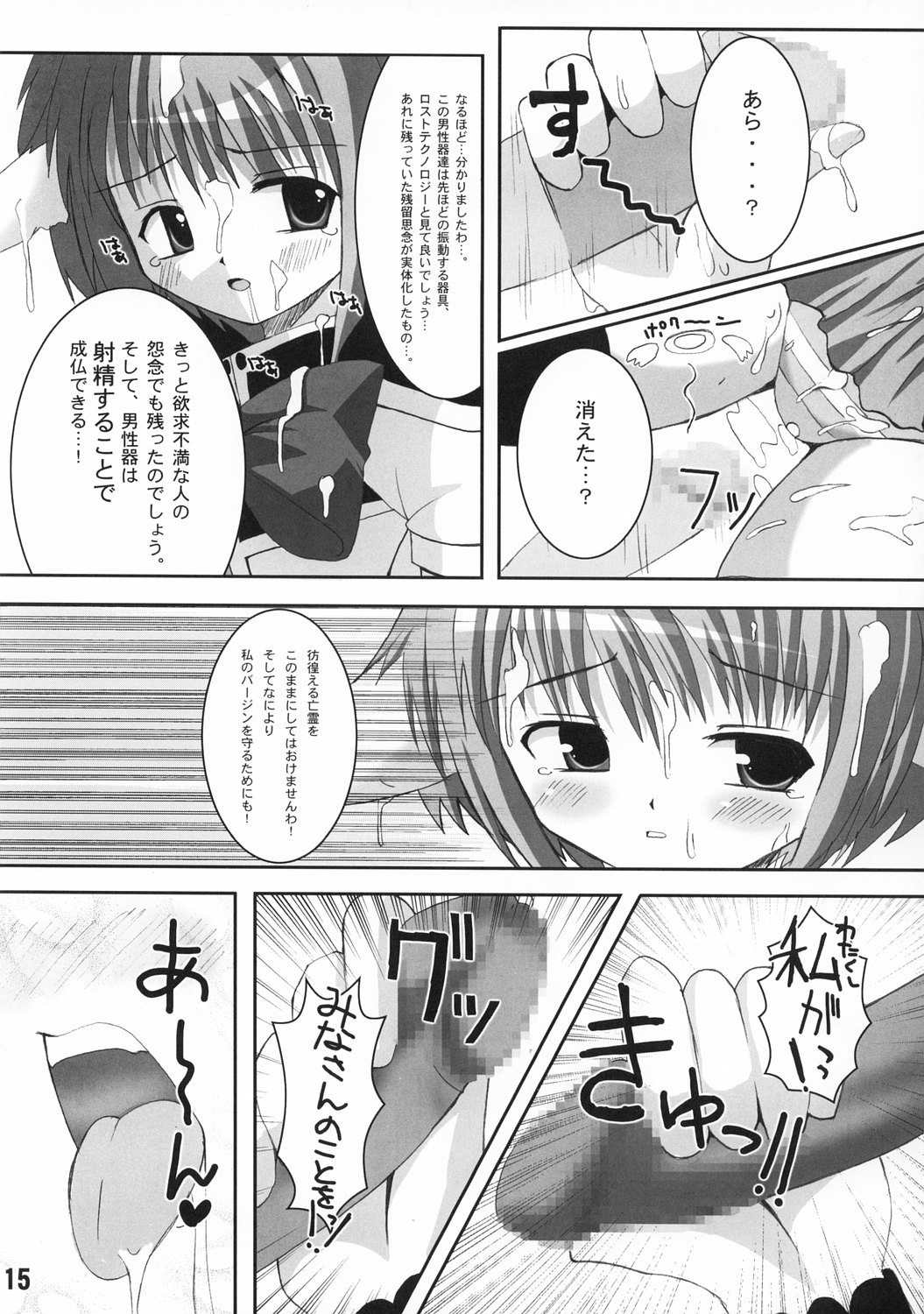 (C65) [Kurubushi-kai (Dowarukofu, Shinshin)] Mint 300% (Galaxy Angel) page 14 full