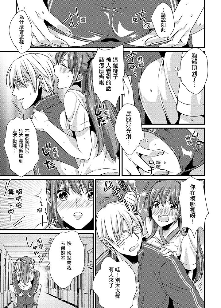 [Hashimoto] Tenkou Shonichi ni… Kyoushitsu de Hitori Ecchi Mirare chatta !? | 轉學第一天⋯在教室裡自慰被看到了！？ [Chinese] page 25 full