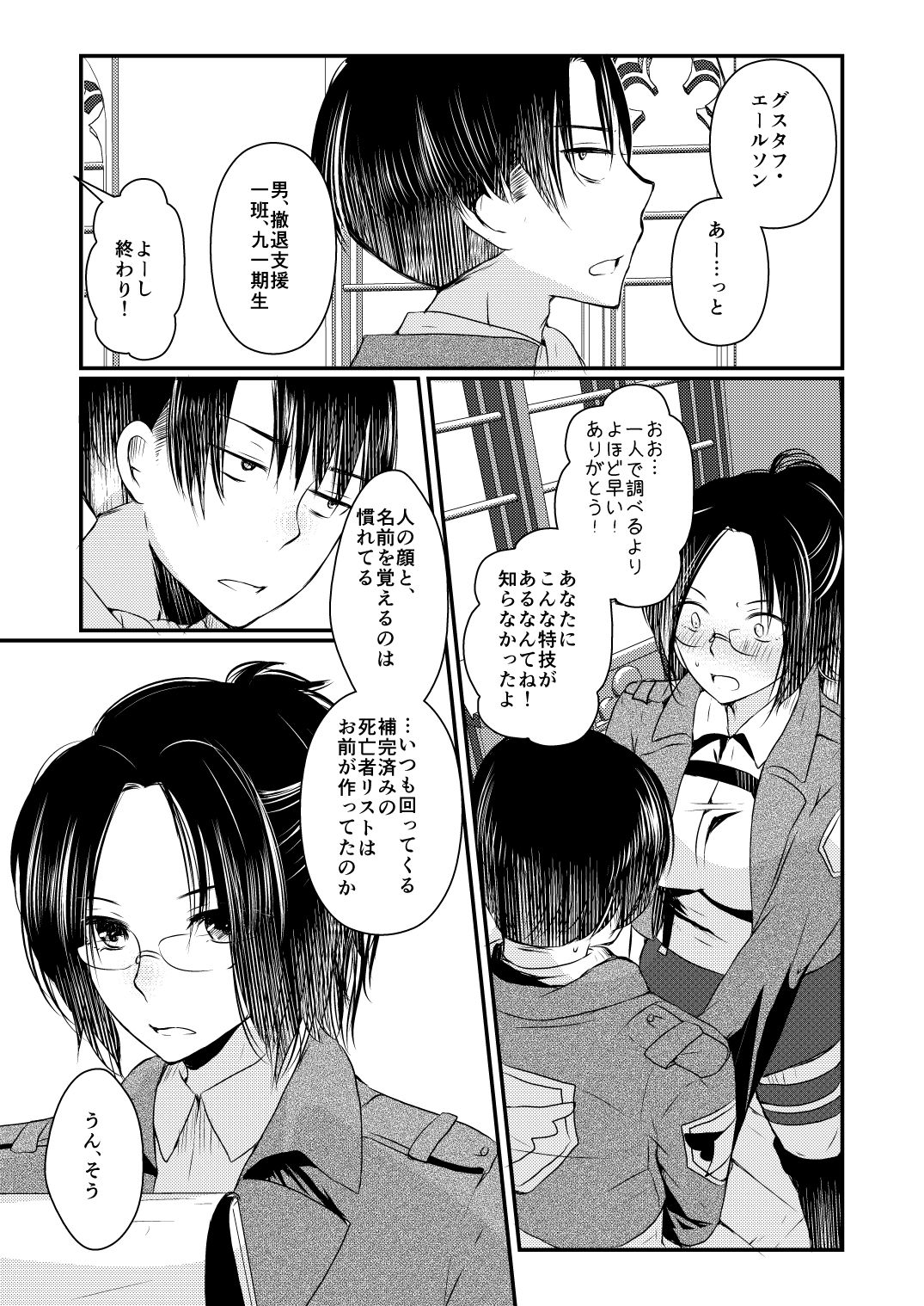 [RM-RF-* (Masago)] Seikika Dekinai Kankeisei (Shingeki no Kyojin) [Digital] page 7 full