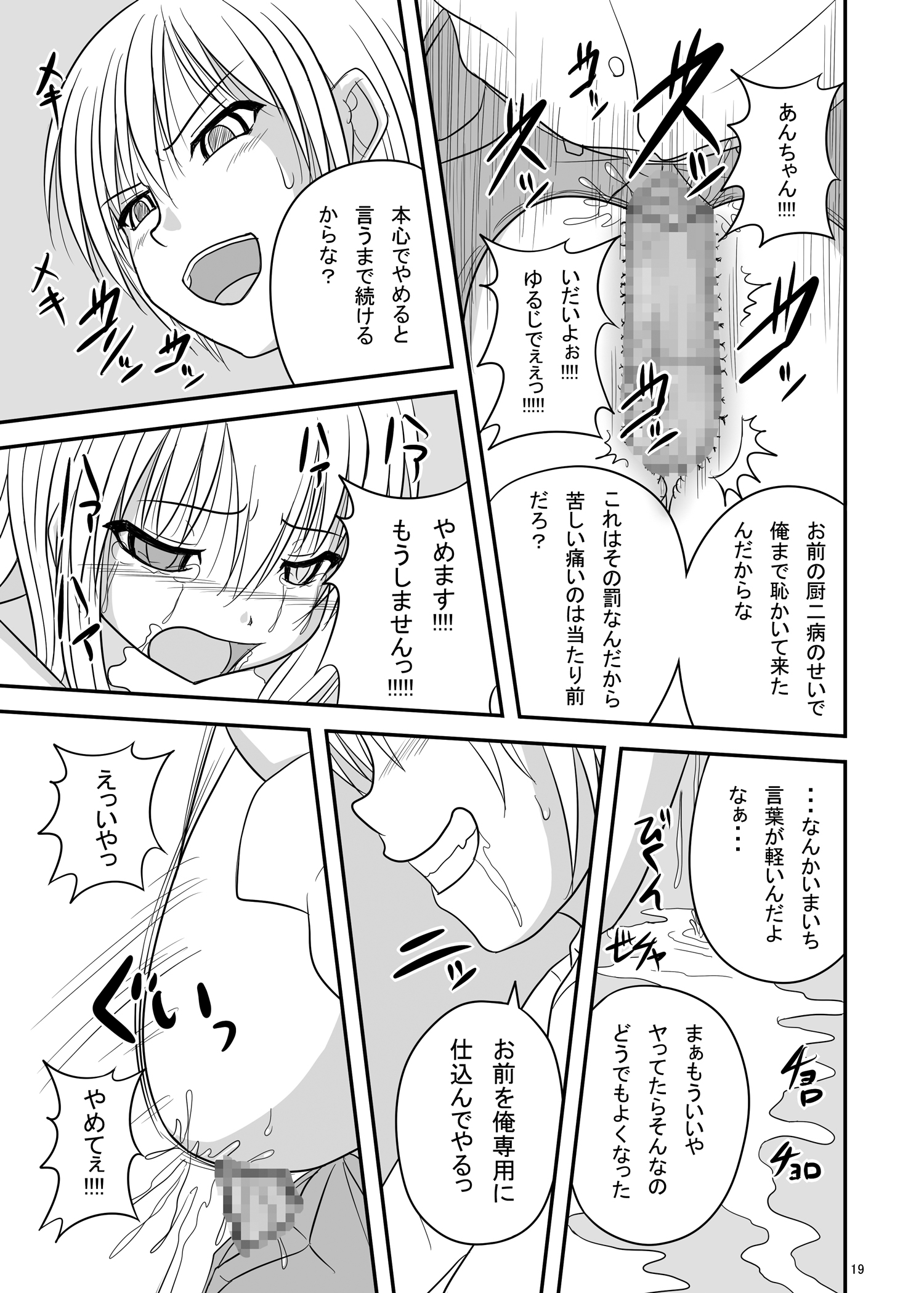 [Pintsize (Tenrai)] Engacho (Boku wa Tomodachi ga Sukunai) [Digital] page 19 full