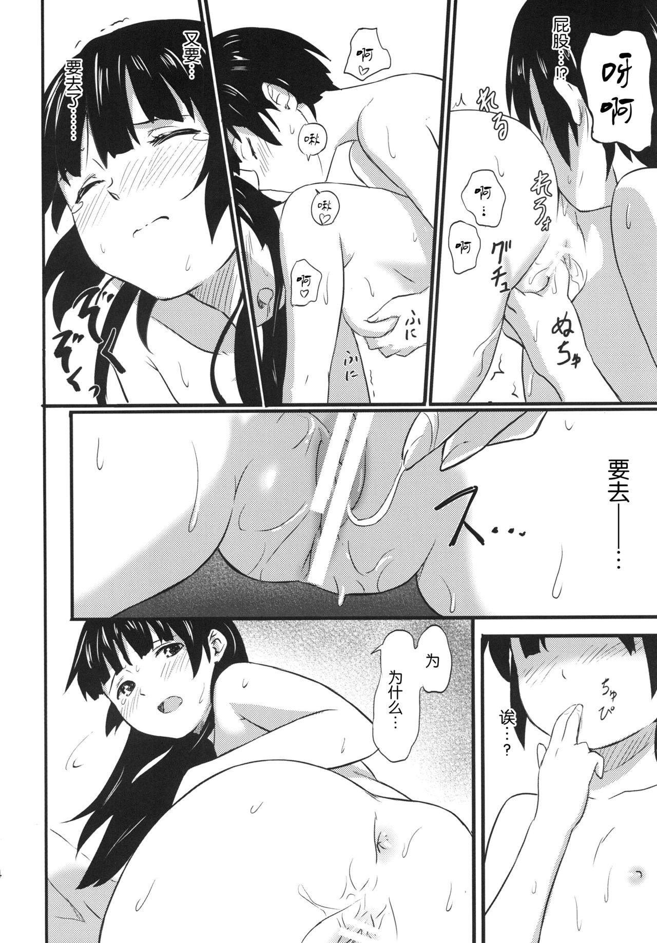 [Jinsei Ano Denchuu made Sakusen (Shibasaki Syouzi)] Haruka Attack (Strike Witches) [Chinese] [nhz個人漢化] [Digital] page 13 full