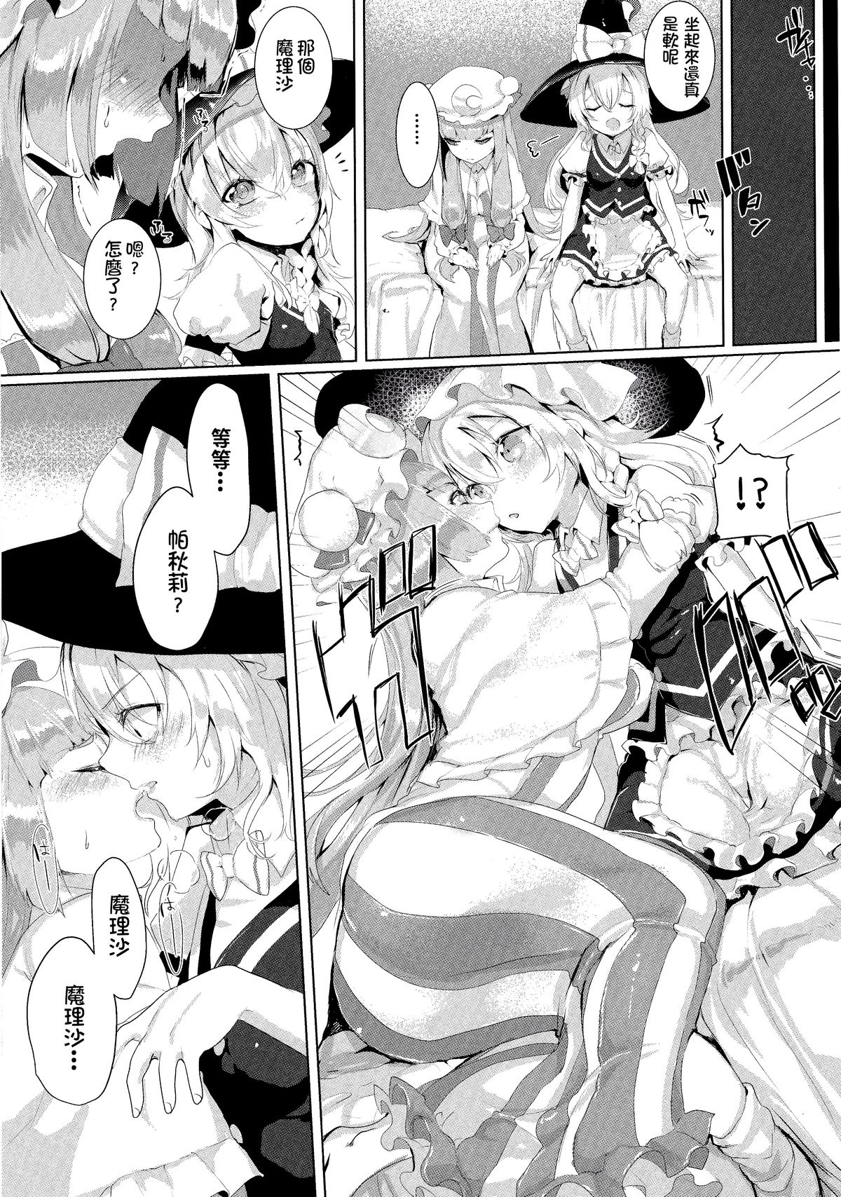 (Reitaisai 11) [Gasshuukoku Nekometaru (Nekometaru)] Soredemo Marisa ga suki (Touhou Project) [Chinese] [绅士仓库汉化] page 13 full