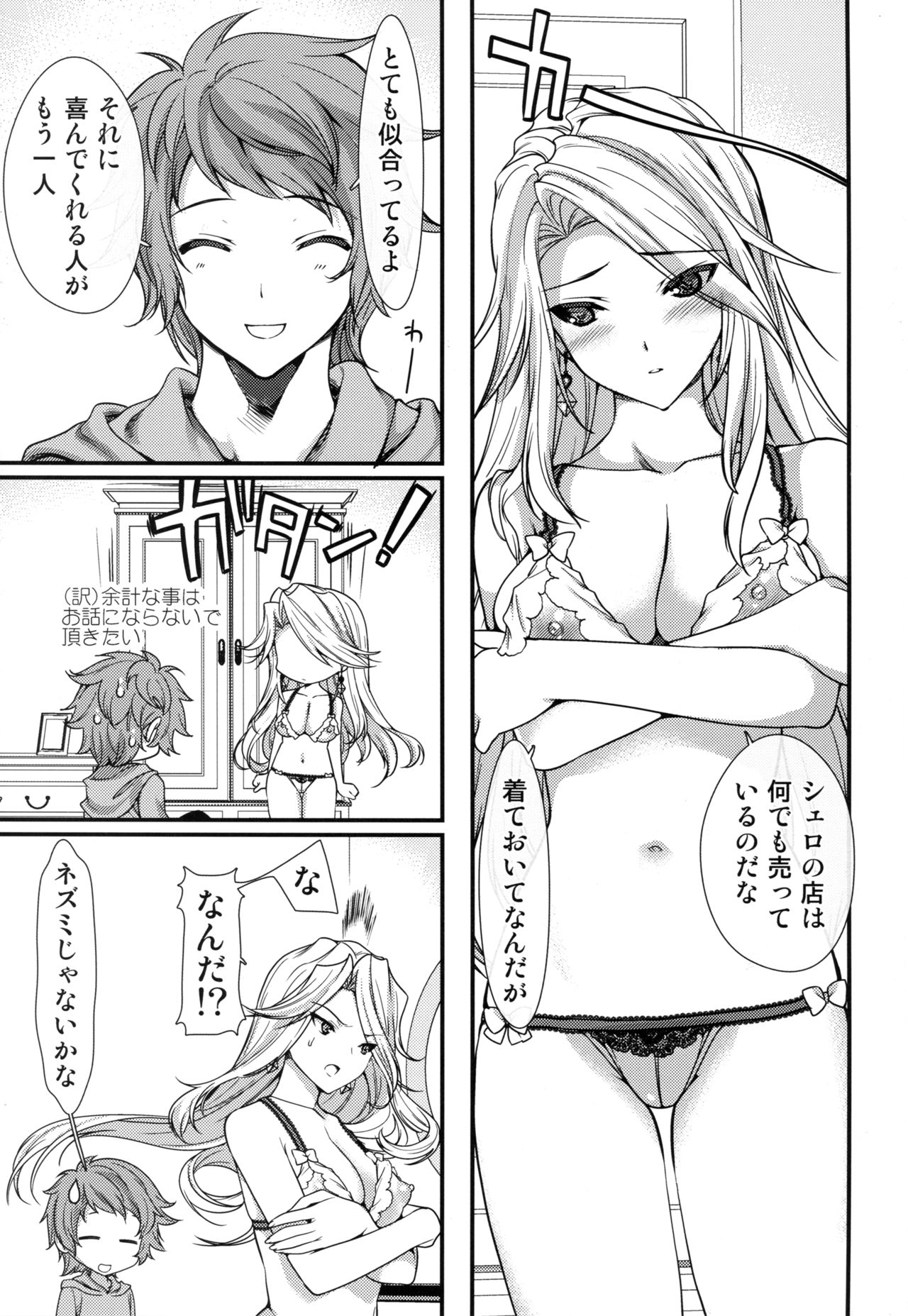 (C89) [Renai Mangaka (Naruse Hirofumi)] Katalina Onee-sama no Shojo o Chirashita Nora Kikuushi ni Saikyouiku o! (Granblue Fantasy) page 4 full