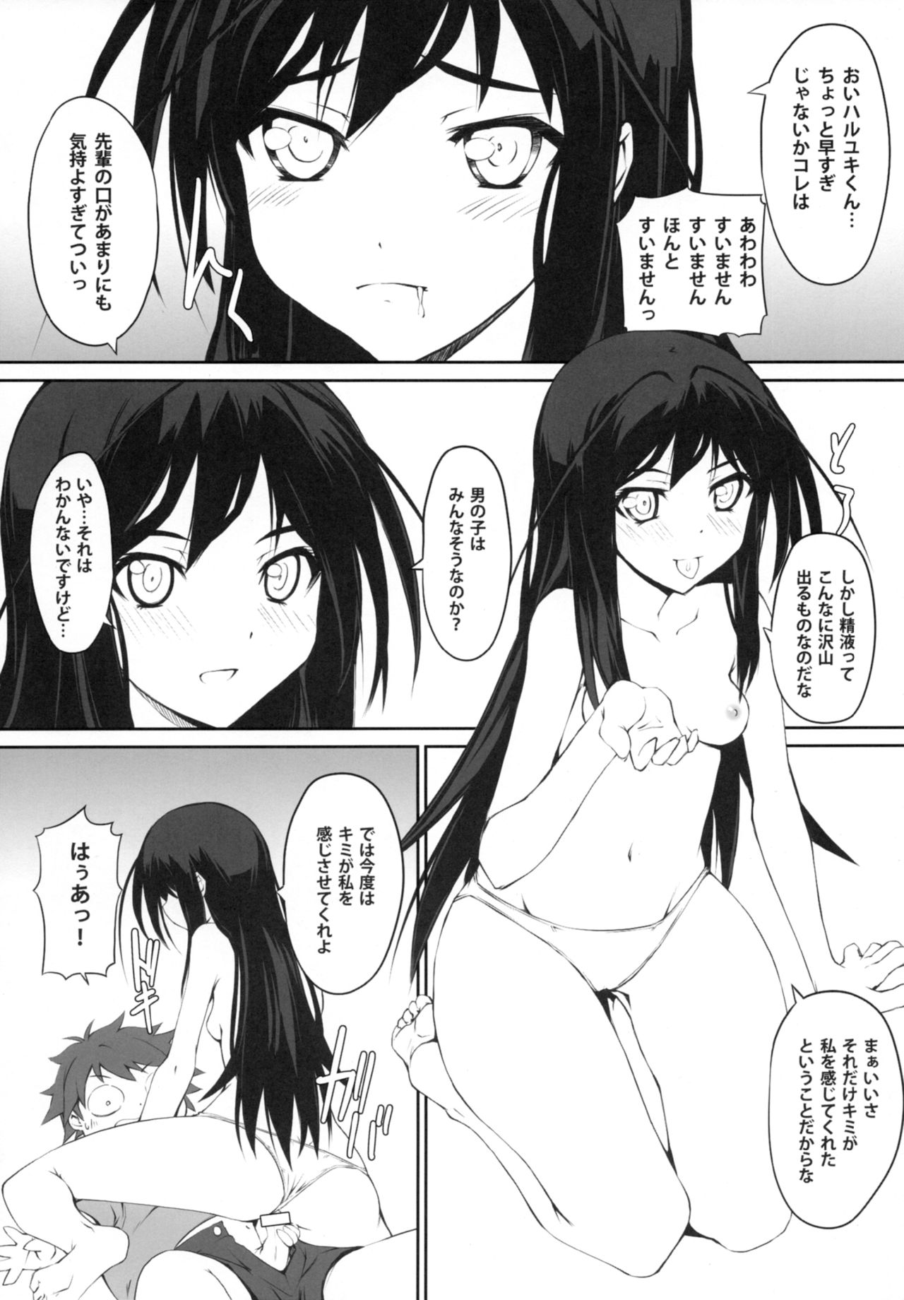 (C82) [R18 (Aoi Shinji)] Icha Love DirectLink (Accel World) page 7 full