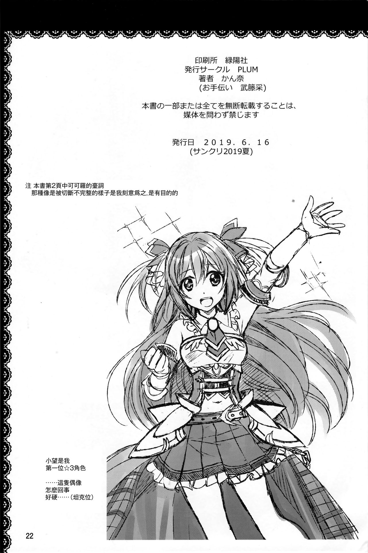 (SC2019 Summer) [PLUM (Kanna)] Aruji-sama ni Naisho no Memory Piece (Princess Connect! Re:Dive) [Chinese] [無邪気漢化組] page 22 full