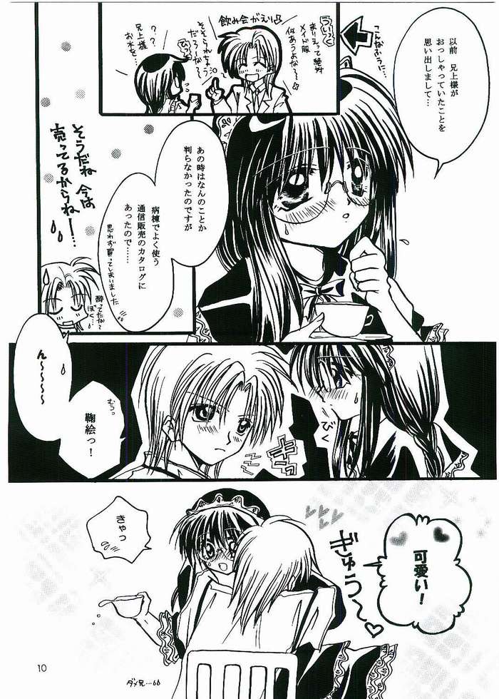 [Boku no Tampopo (Asahina Saya)] Anata no Yume no Sono Saki no (Sister Princess) page 5 full