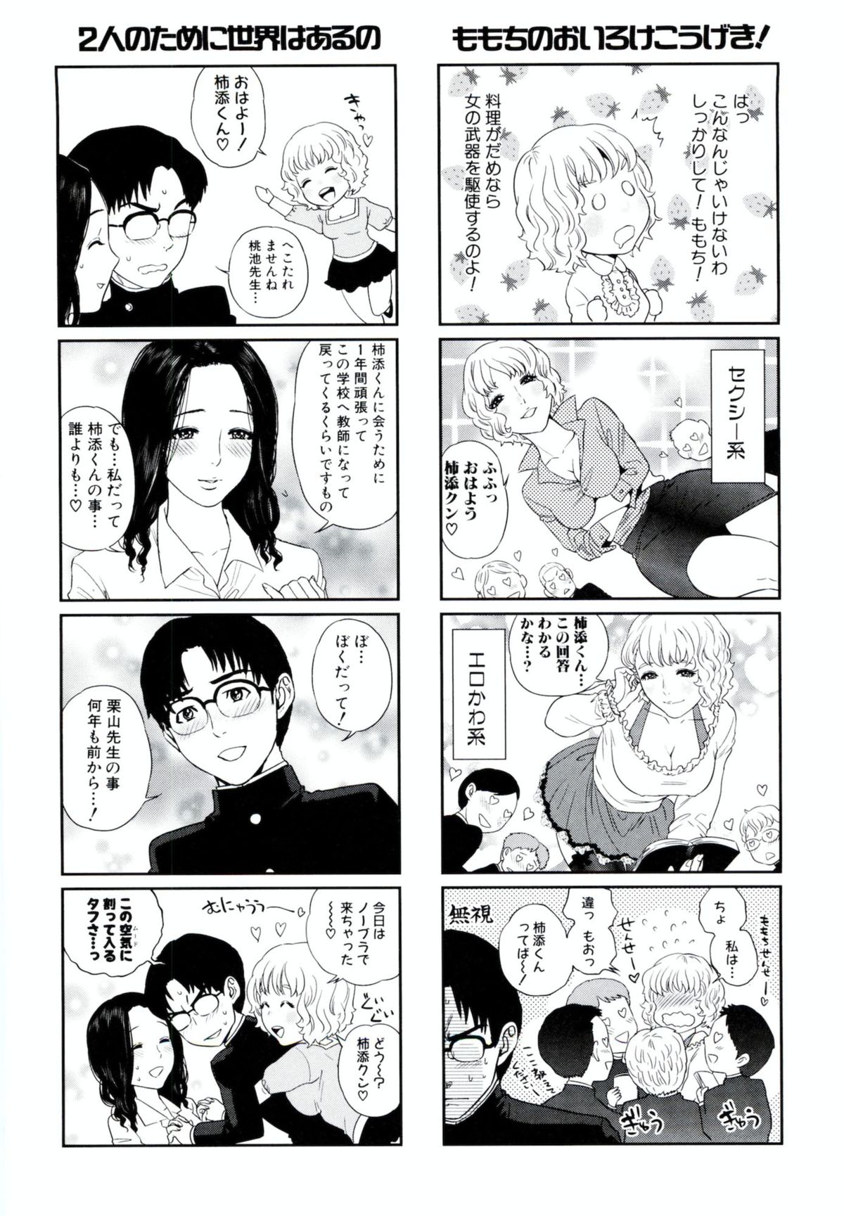 [東西] 百瀬先輩はお悩み中 page 26 full