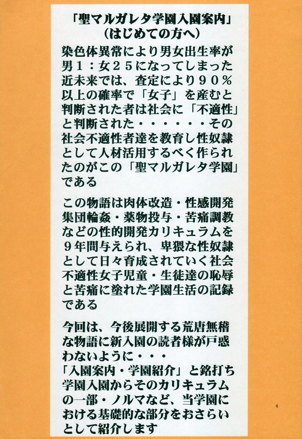[Algolagnia (Mikoshiro Honnin)] Montly Margareta Vol.000 Entrance Information full color page 4 full