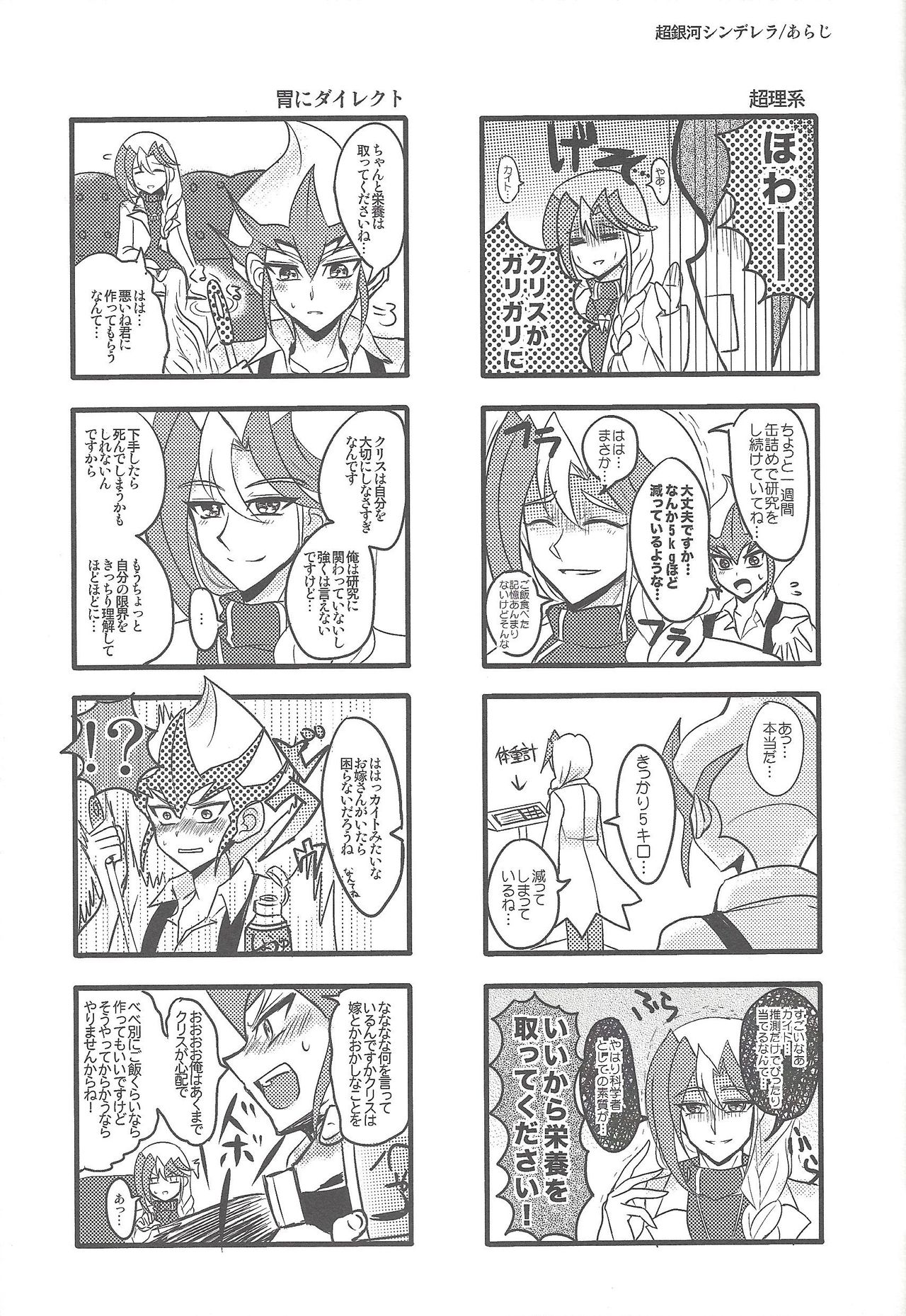 [maike6 (Michael)] Shitei rakuen (Yu-Gi-Oh! ZEXAL) page 10 full