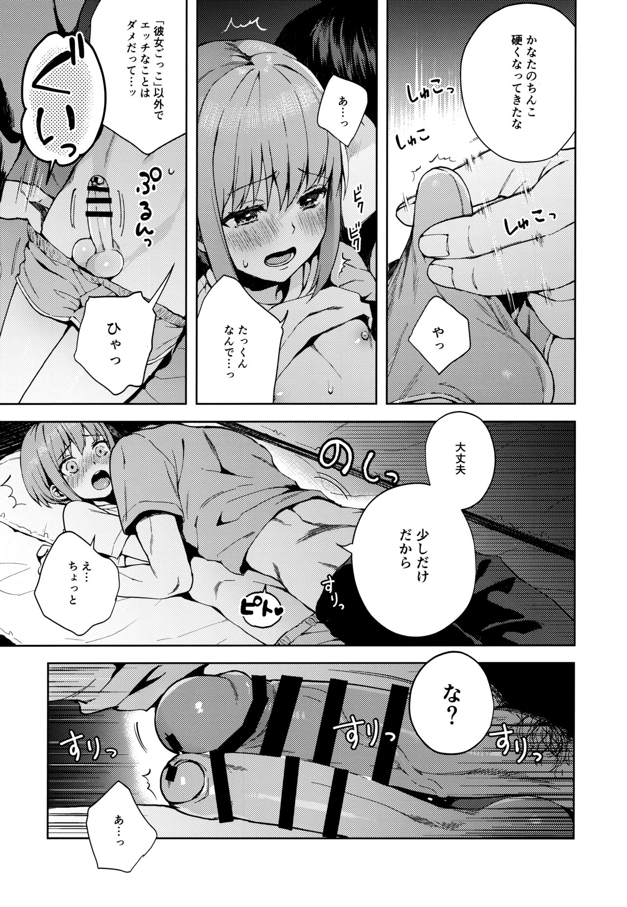 [candy paddle (NemuNemu)] Kanojo Gokko epi.2 -Surechigau Futari to Maid Fuku Ecchi- page 24 full