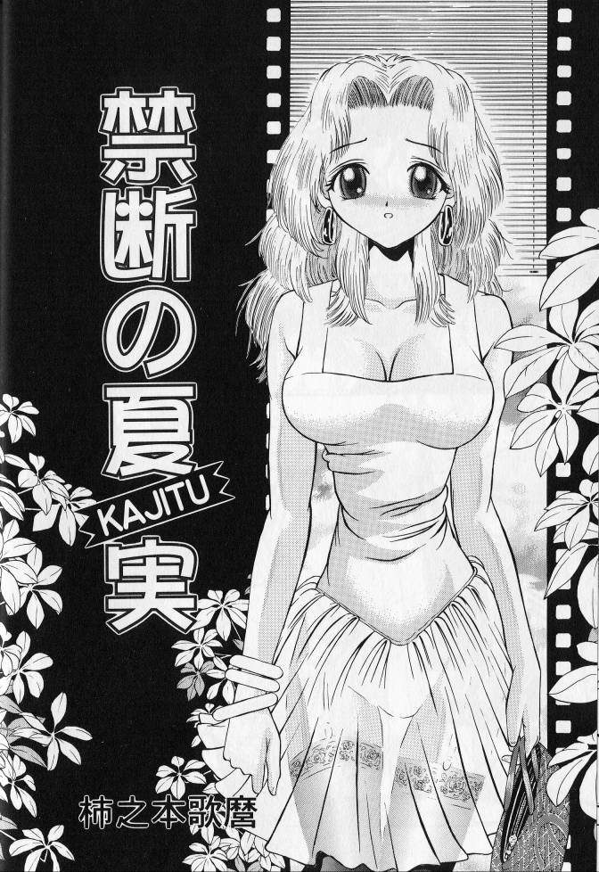 [Anthology] Kanin no Ie (House of Adultery) 2 page 53 full