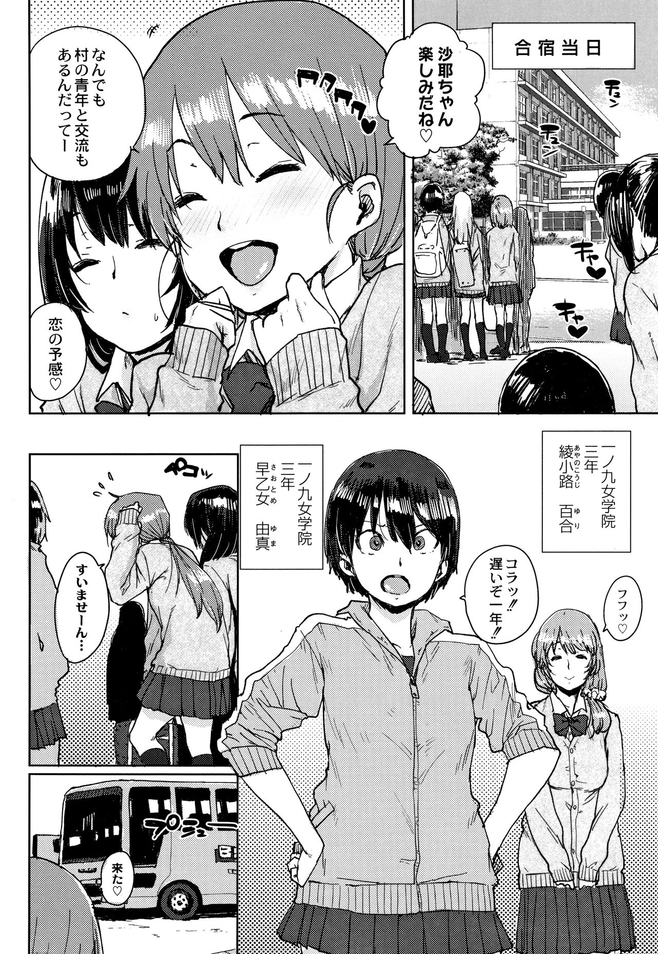 [Ponsuke] Gakuen Kounin Tanetsuke Gasshuku page 11 full