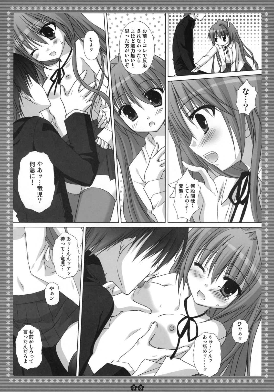 (C75) [Kokikko (Sesena Yau)] Mune... Tokidoki Hare (Toradora!) page 7 full