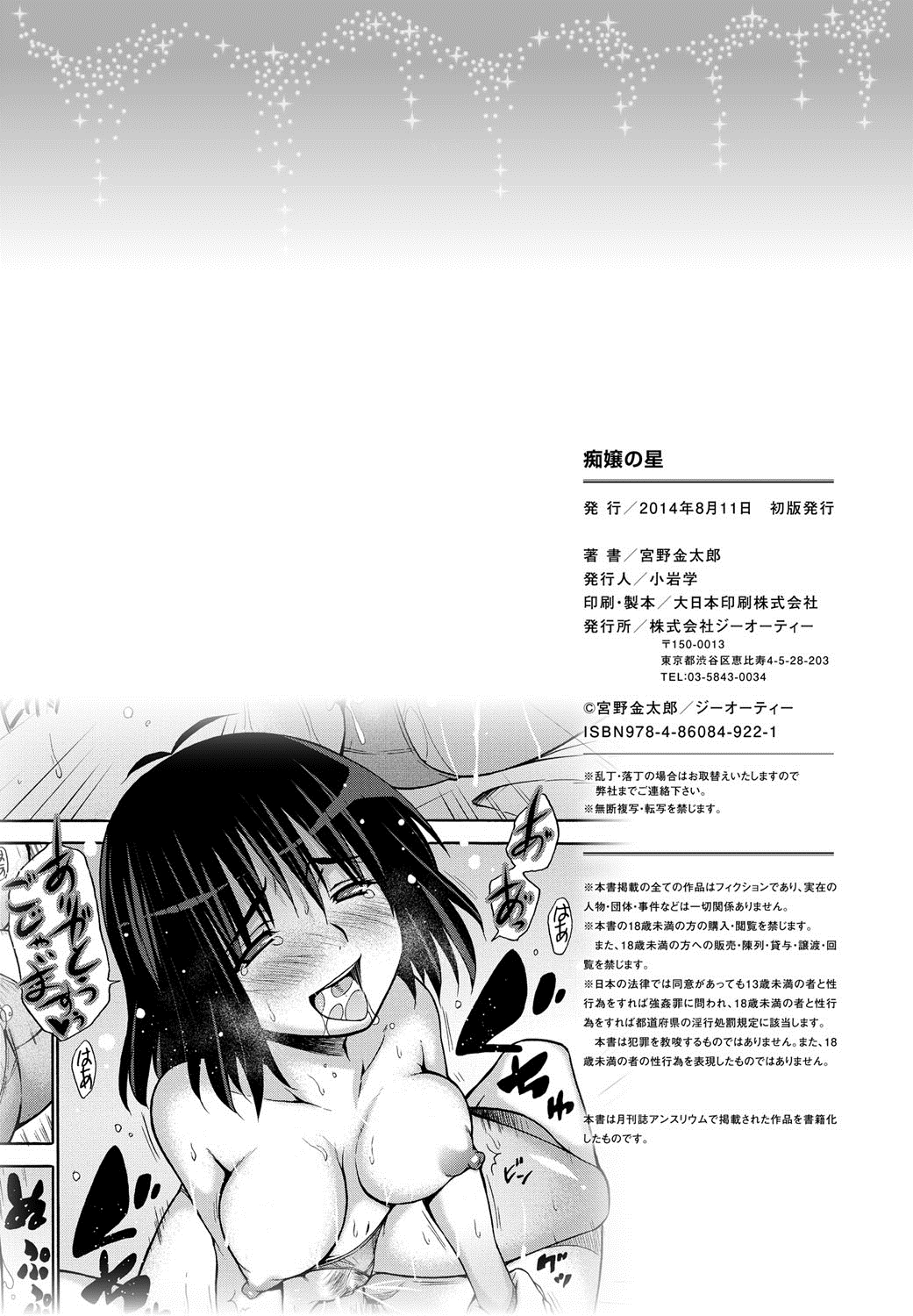 [Miyano Kintarou] Chijyou No Hoshi | 癡孃之星 [Chinese] page 232 full