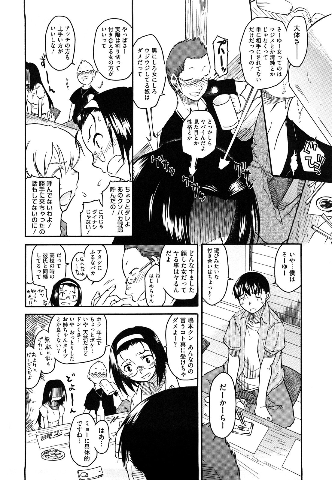 [Hisakawa Tinn] Shinkonsan Gokko page 112 full