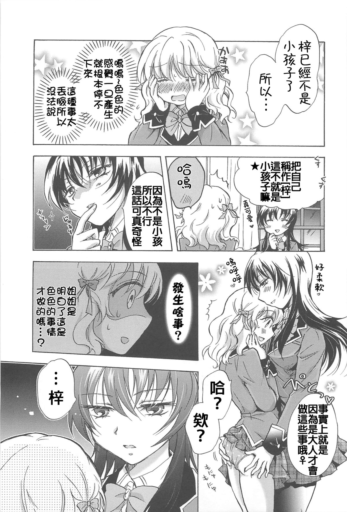 [Mira] School Girls Love Selection [Chinese] [Dora烧鸡+补丁布丁汉化组E] page 11 full