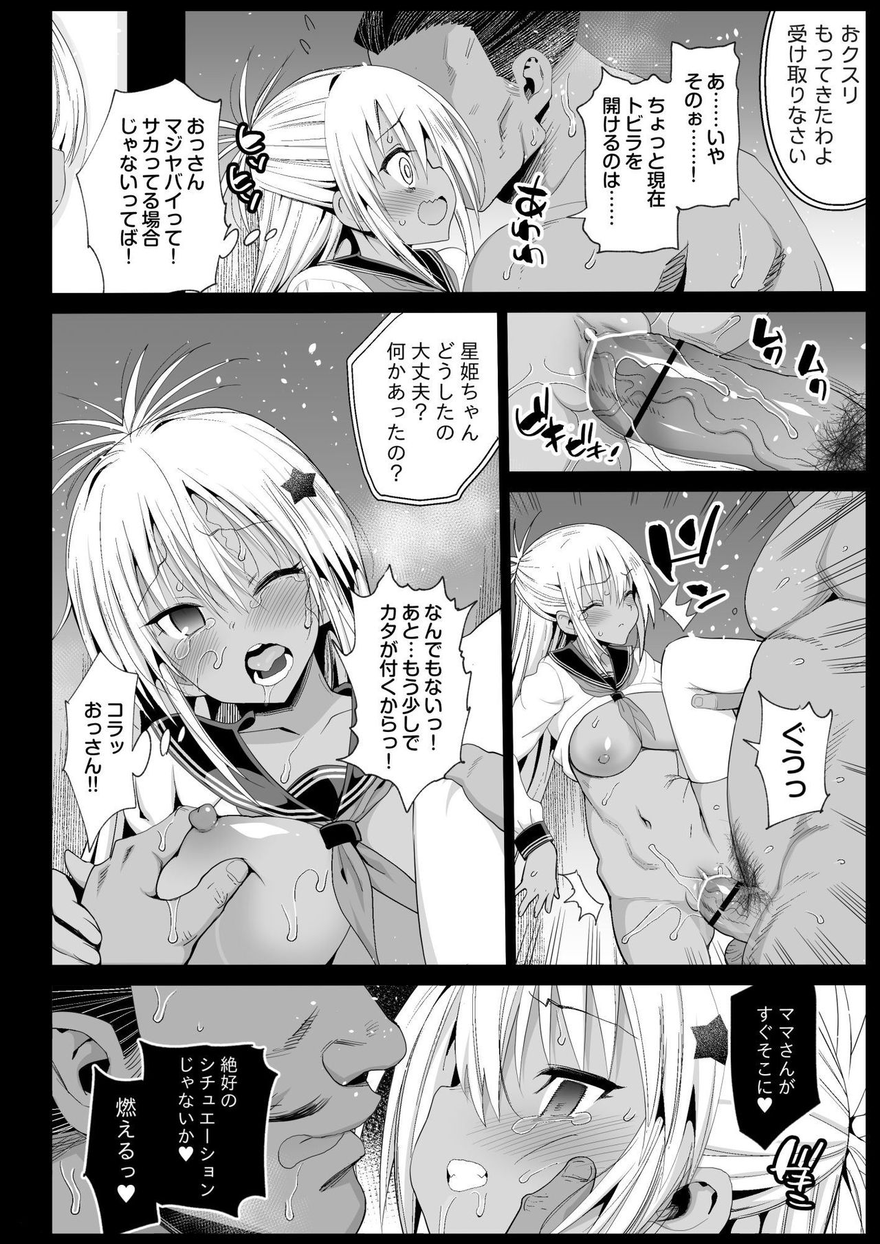 [Eromazun (Ma-kurou)] Kyousei Enkou 5 ~Kuro Gal JK o Kane de Dakitai~ [Digital] page 26 full