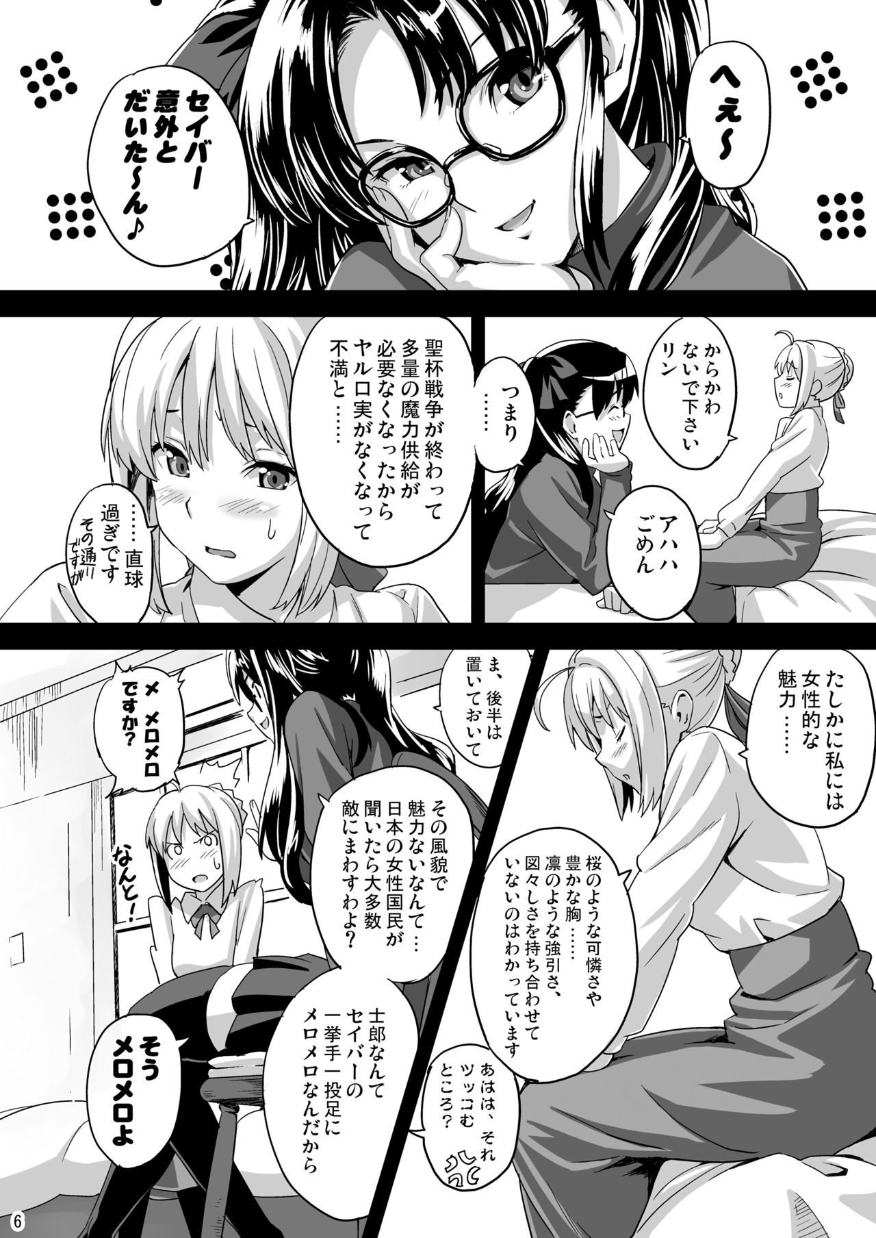 [Shinjugai (Takeda Hiromitsu)] Outama King of Soul (Fate/stay night) [Digital] page 5 full