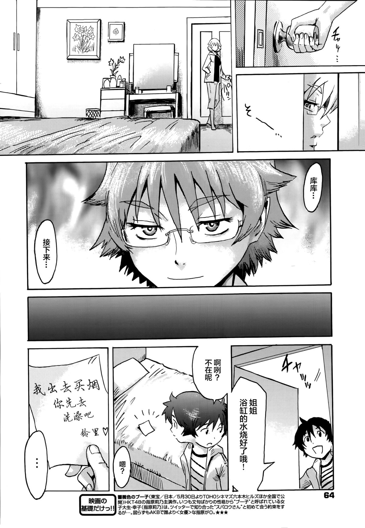 [Kuroiwa Menou] Incubus Ch. 1 (Manga Bangaichi 2014-07) [Chinese] [不觉晓个人汉化] page 4 full