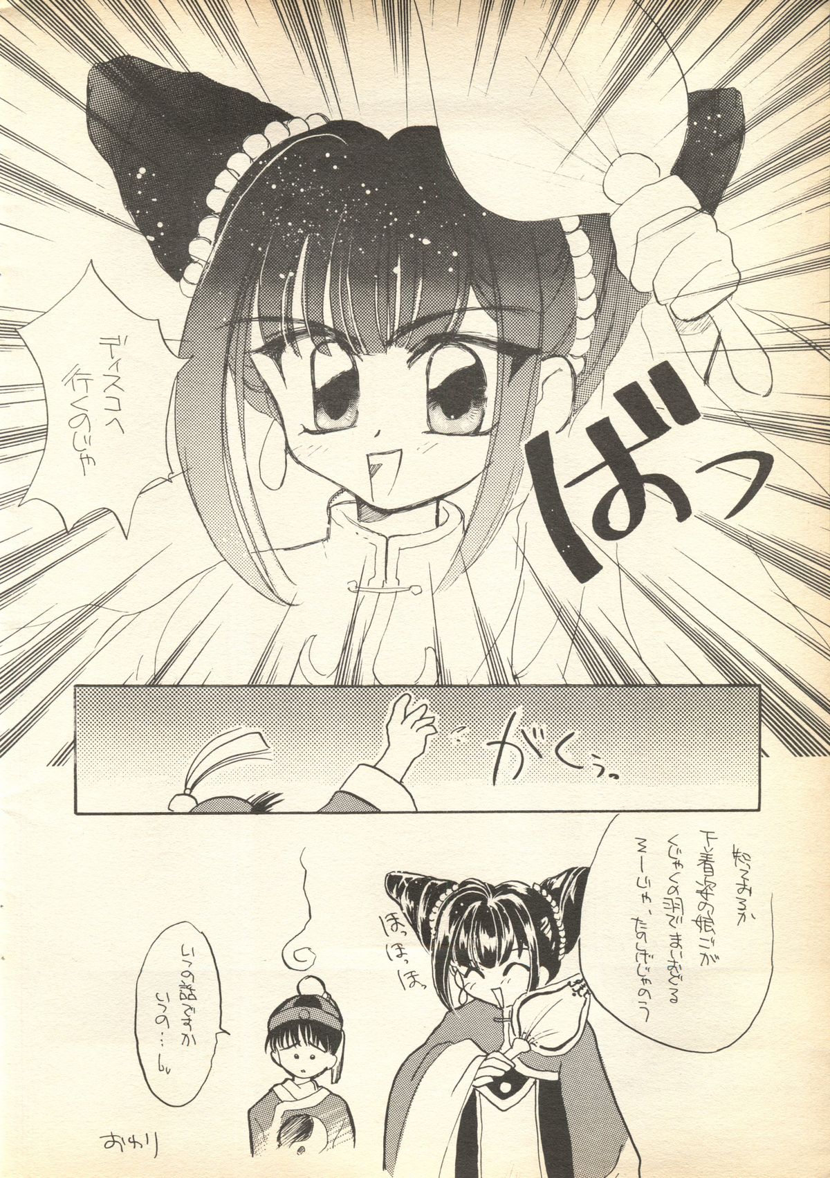 [Tripple Attack Dan] Pink-Roid (Magic Knight Rayearth) page 7 full