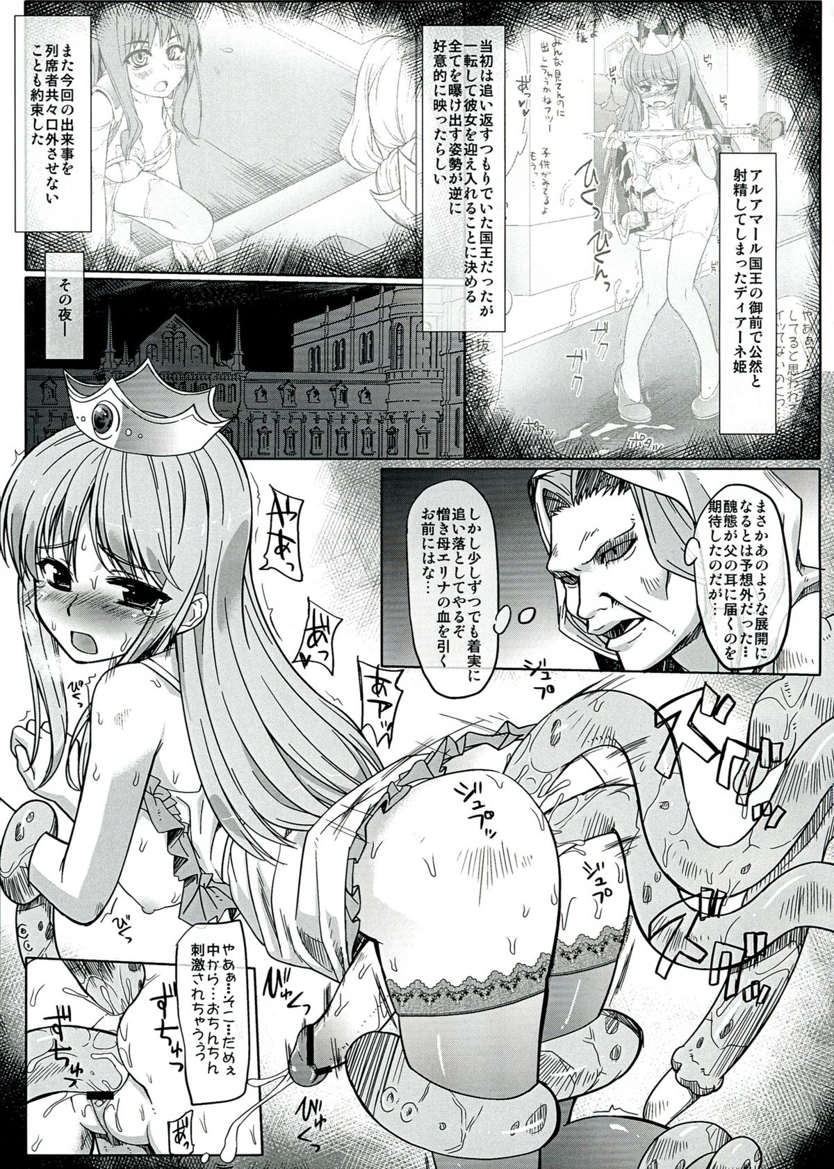 (C84) [Milk Gohan (Aita Nikov)] Chijoku Jokamachi 7 page 5 full