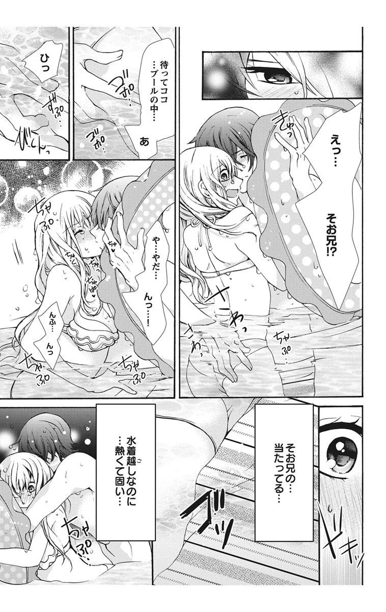 [Maguro Ouji] Nyota Ecchi. 1 ~Ore, Onna no Karada de Gikei to Koi Oshite Imasu~ [Digital] page 65 full